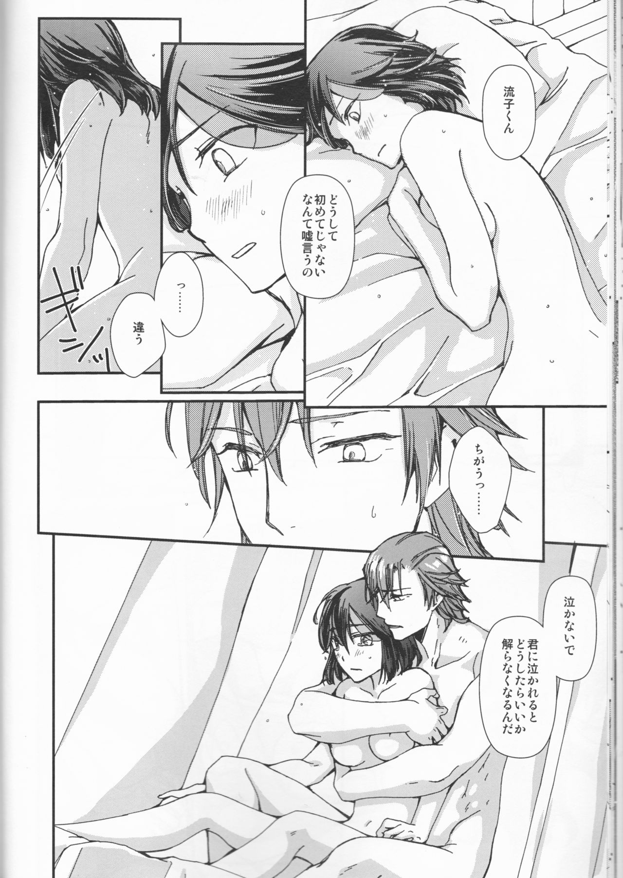 (C92) [デイライト (蓮みづは)] and Bitter (キルラキル)