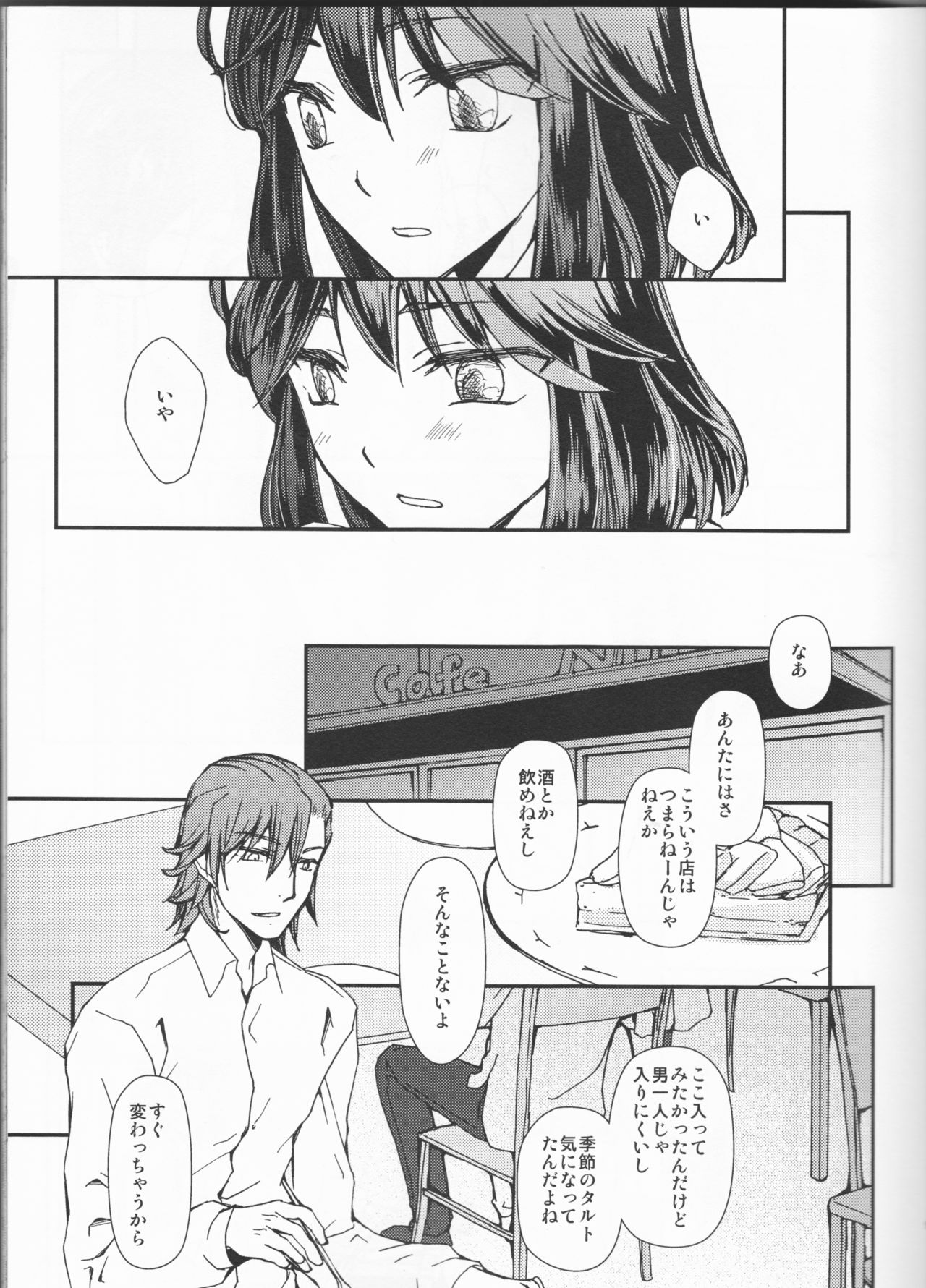 (C92) [デイライト (蓮みづは)] and Bitter (キルラキル)