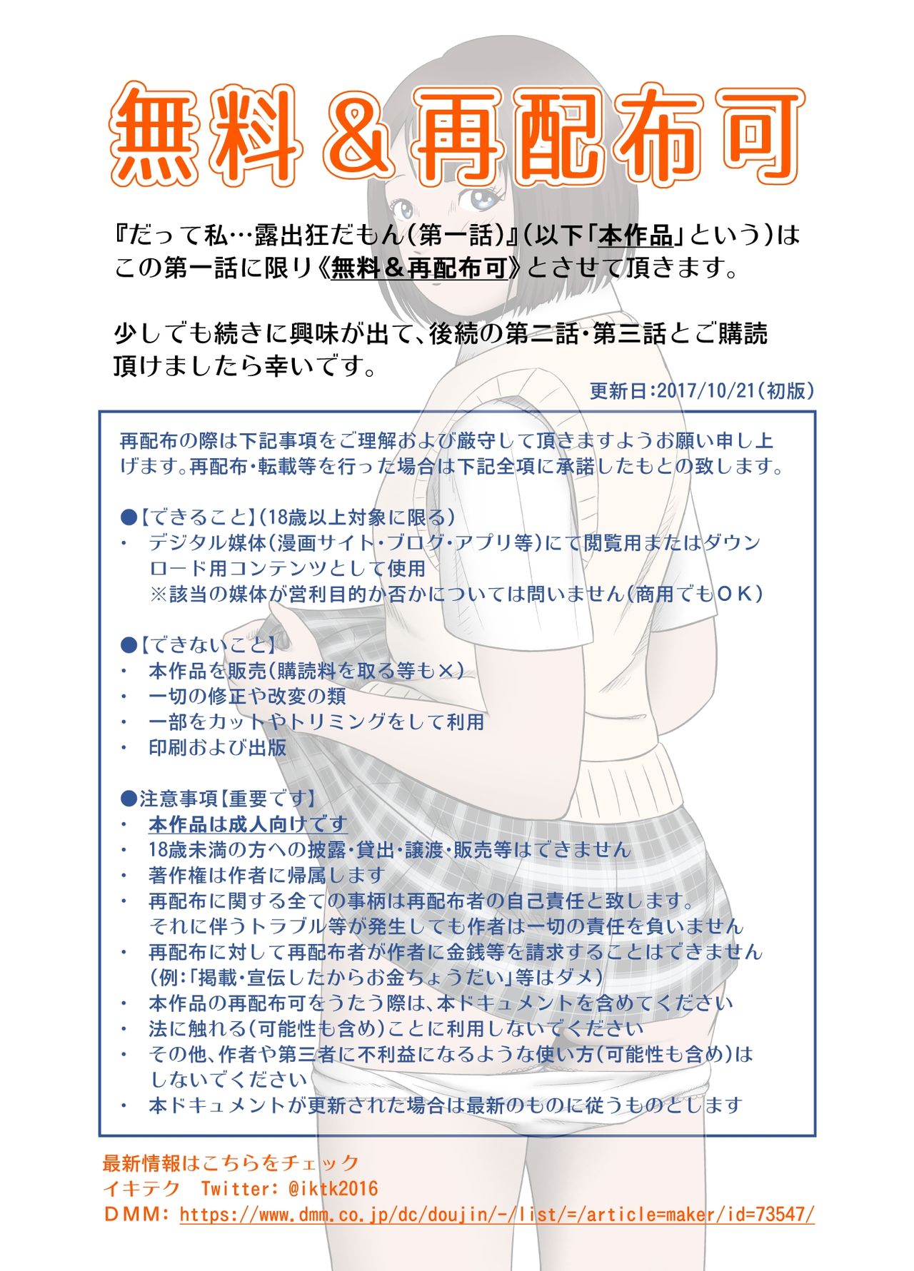 [イキテク] だって私…露出狂だもん(第一話)