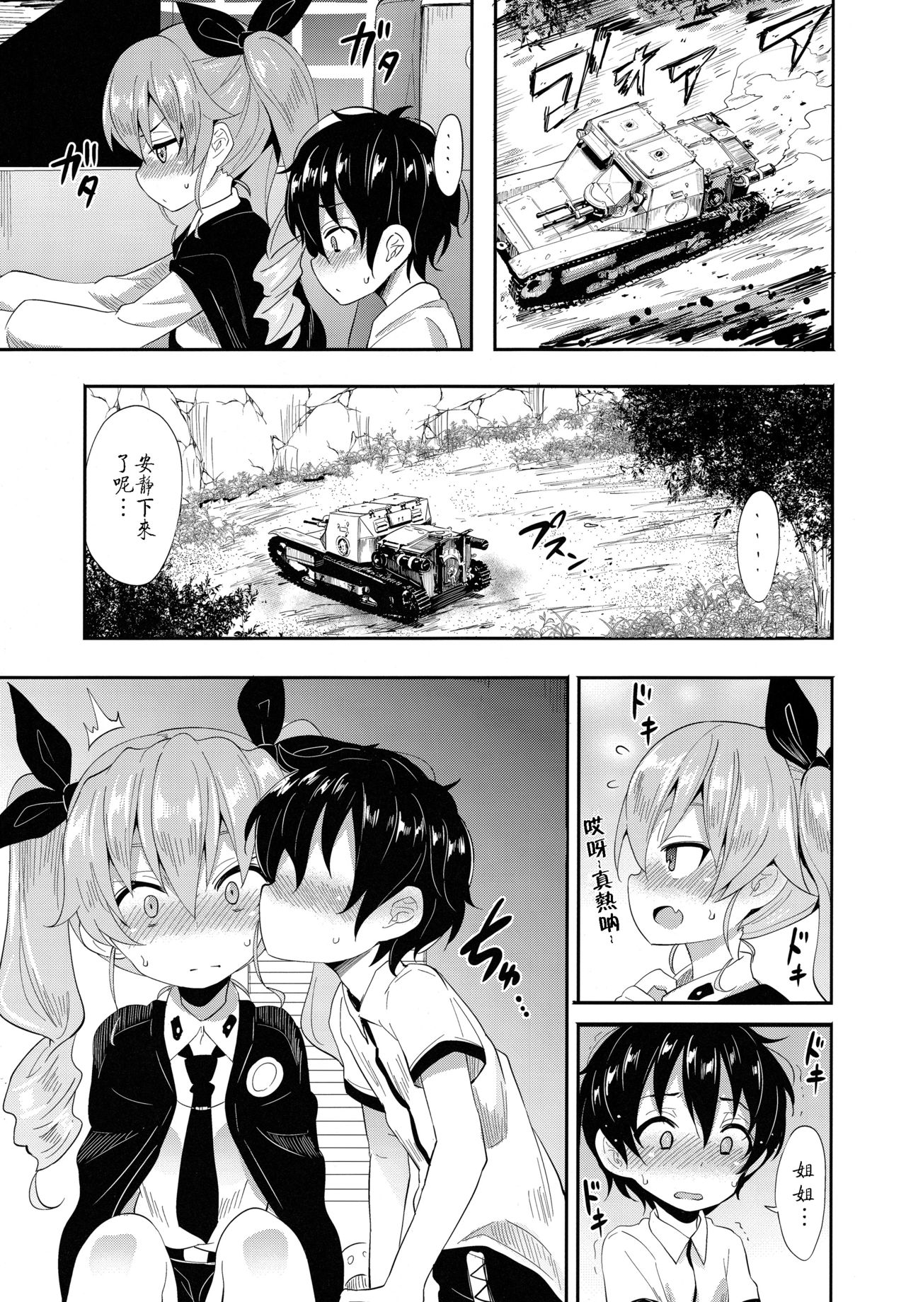 (C93) [すたぢおヲルト (ヲルト)] アンチョビに告白してみた After (ガールズ&パンツァー) [中国翻訳]