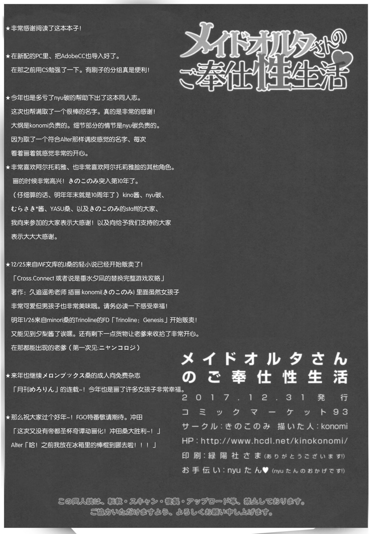 (C93) [きのこのみ (konomi)] メイドオルタさんのご奉仕性生活 (Fate/Grand Order) [中国翻訳]