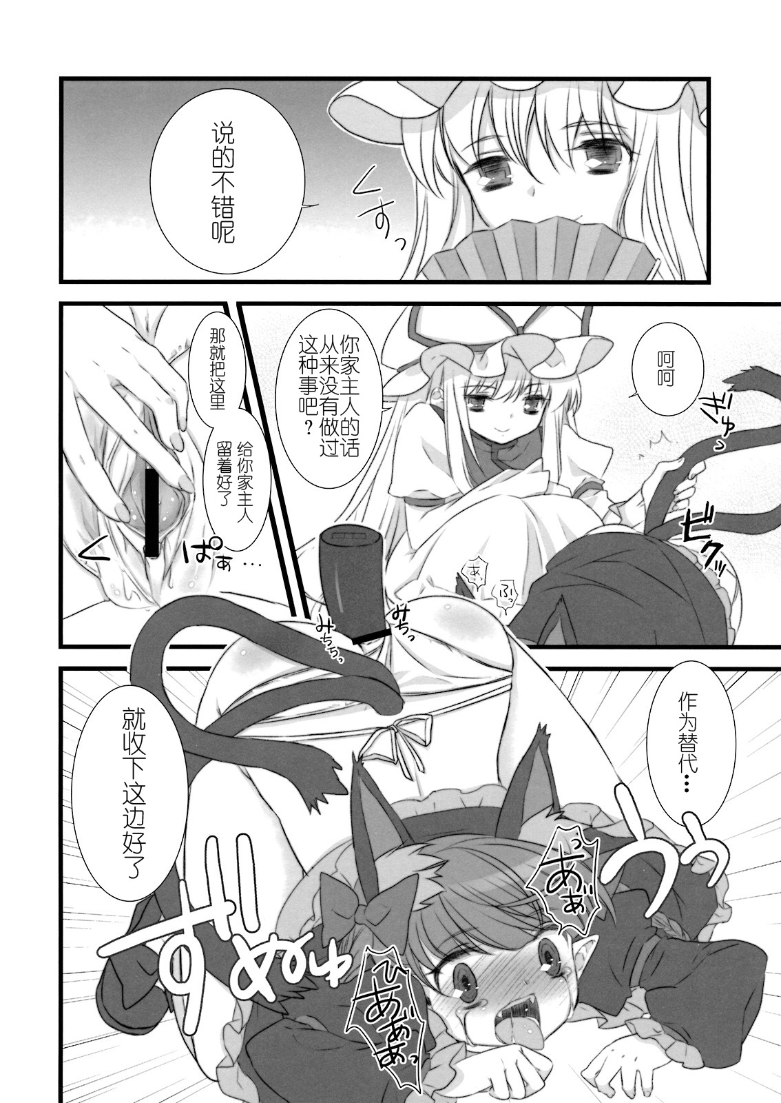 (紅楼夢4) [ねこタンク (マイトウ)] i♥pet (東方Project) [中国翻訳]