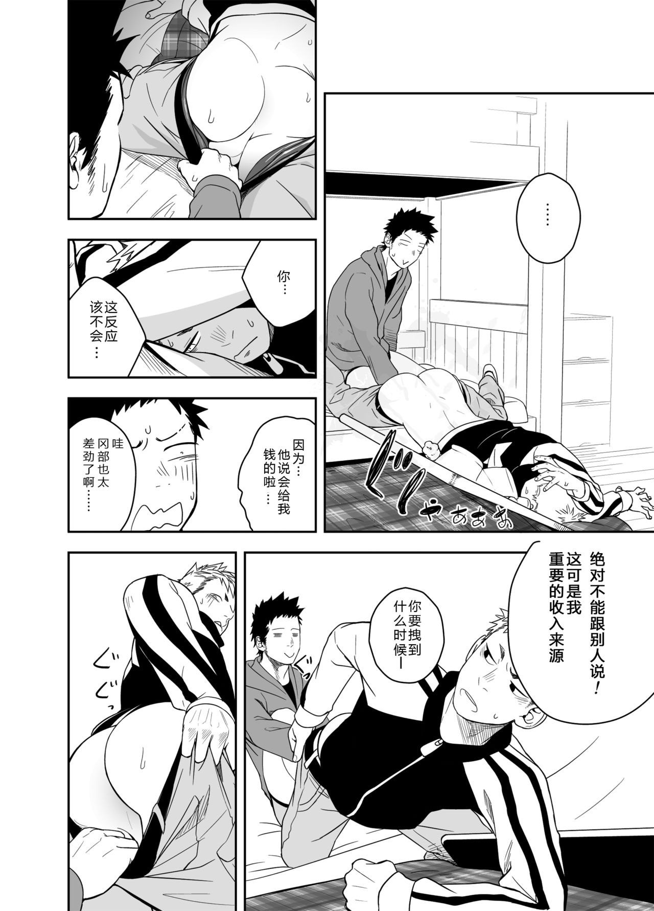 [♂めんたいこ♂ (一十)] せいなるよるに [中国翻訳] [DL版]