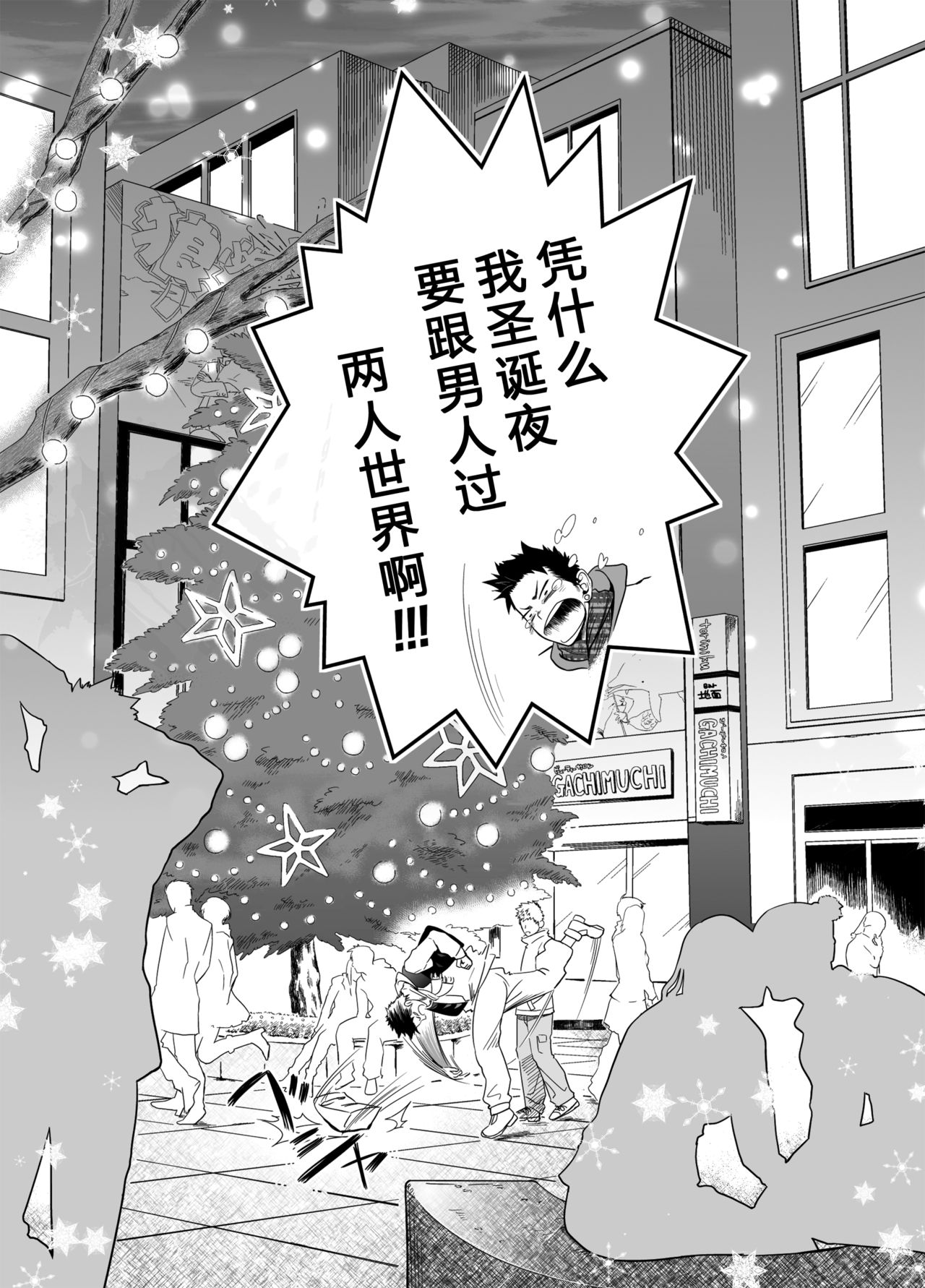 [♂めんたいこ♂ (一十)] せいなるよるに [中国翻訳] [DL版]