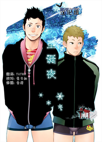 [♂めんたいこ♂ (一十)] せいなるよるに [中国翻訳] [DL版]