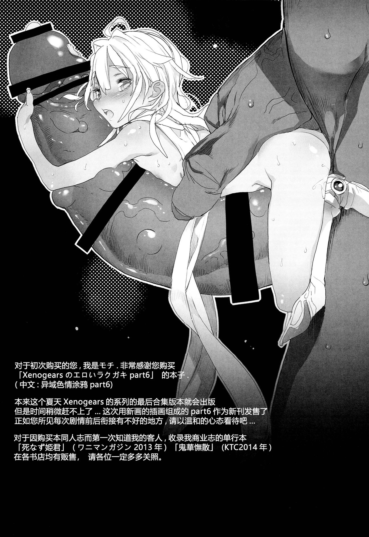 (C86) [RIN (モチ)] Xenogearsのエロいラクガキ本 Part6 (ゼノギアス) [中国翻訳]
