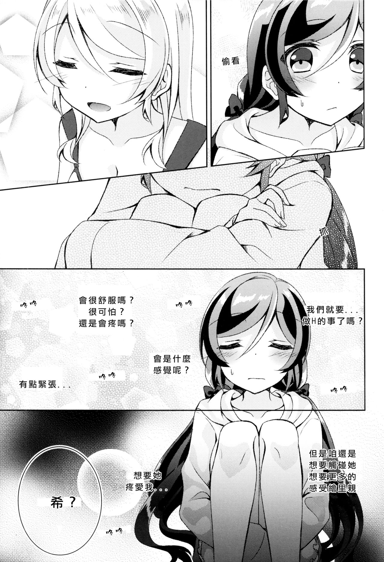 (C91) [玄米茶 (モグ)] クレオメの花束を (ラブライブ!) [中国翻訳]