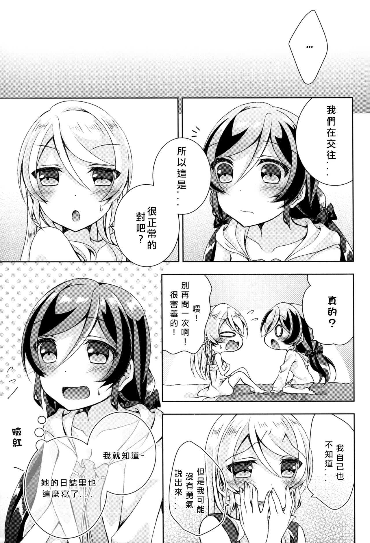 (C91) [玄米茶 (モグ)] クレオメの花束を (ラブライブ!) [中国翻訳]