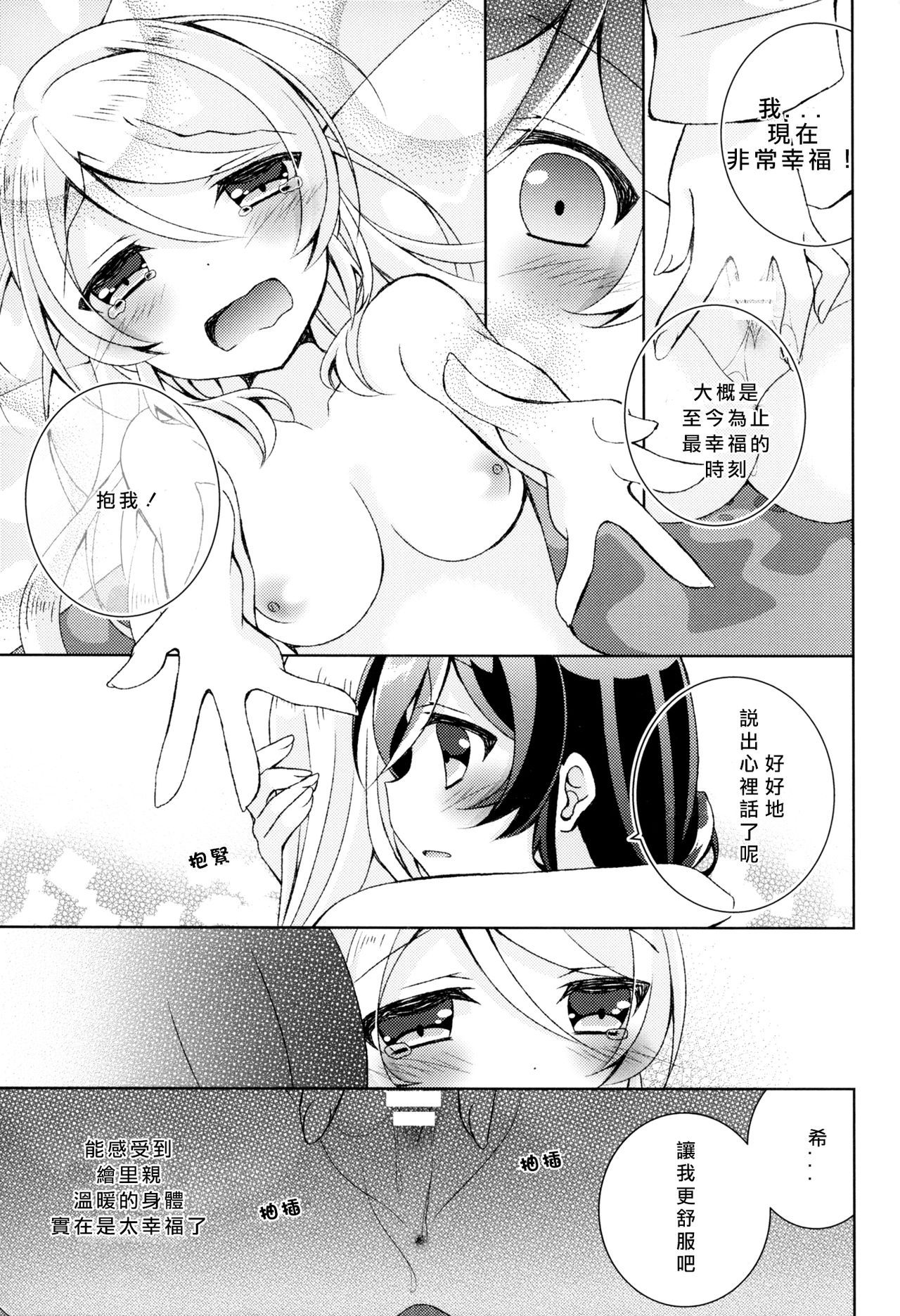 (C91) [玄米茶 (モグ)] クレオメの花束を (ラブライブ!) [中国翻訳]
