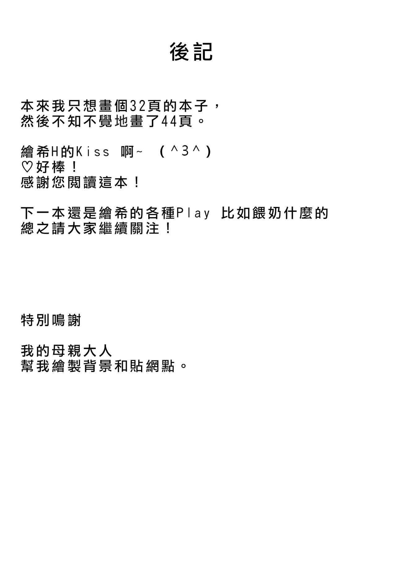 (C91) [玄米茶 (モグ)] クレオメの花束を (ラブライブ!) [中国翻訳]