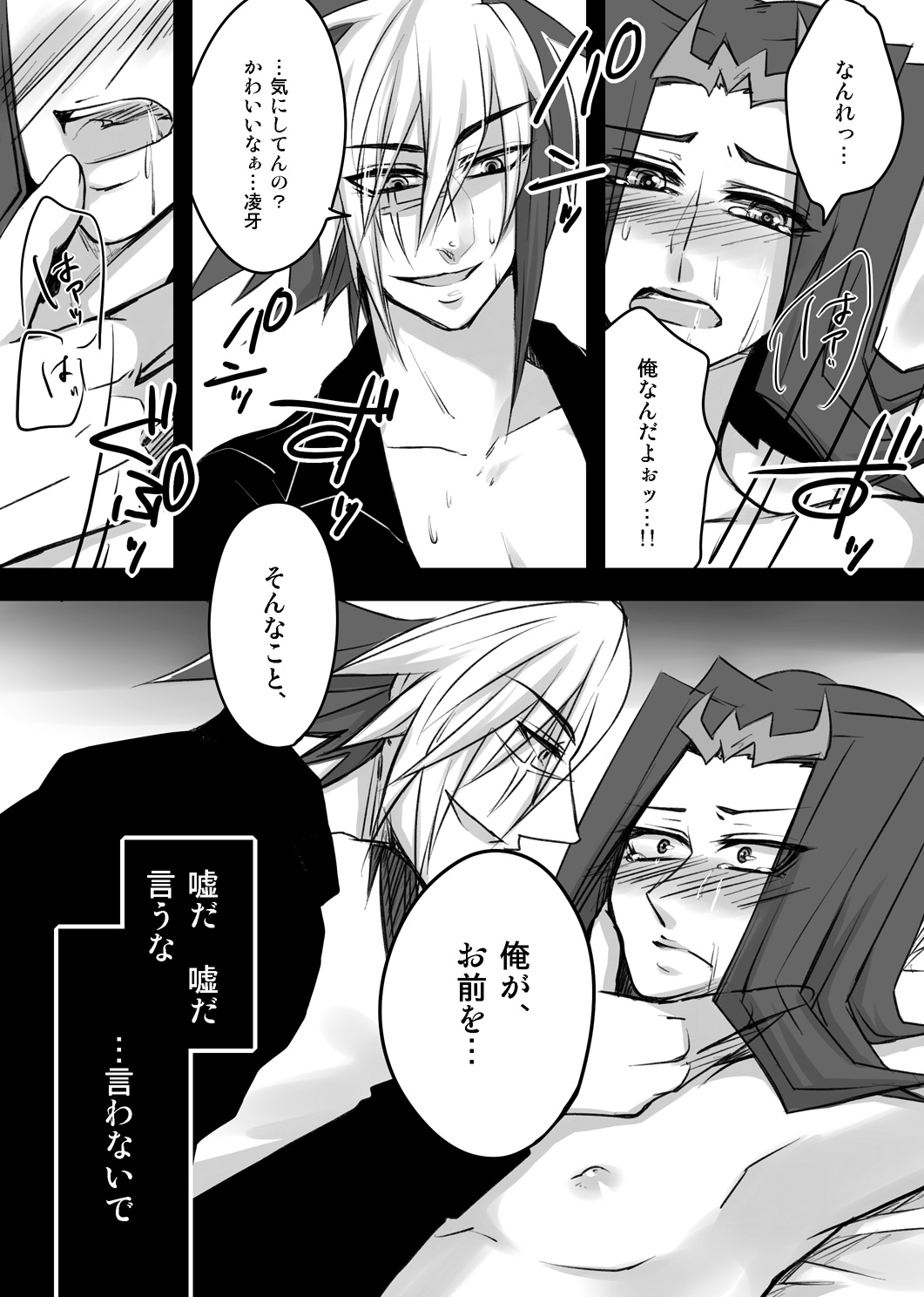 [Sink49 (瀬野かきょう)] 飼い殺して (遊☆戯☆王ZEXAL) [DL版]