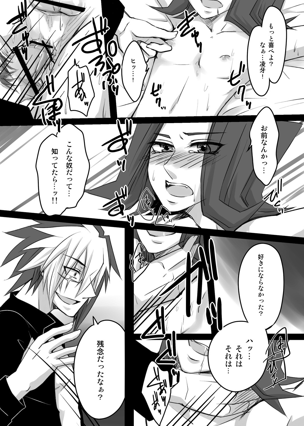 [Sink49 (瀬野かきょう)] 飼い殺して (遊☆戯☆王ZEXAL) [DL版]