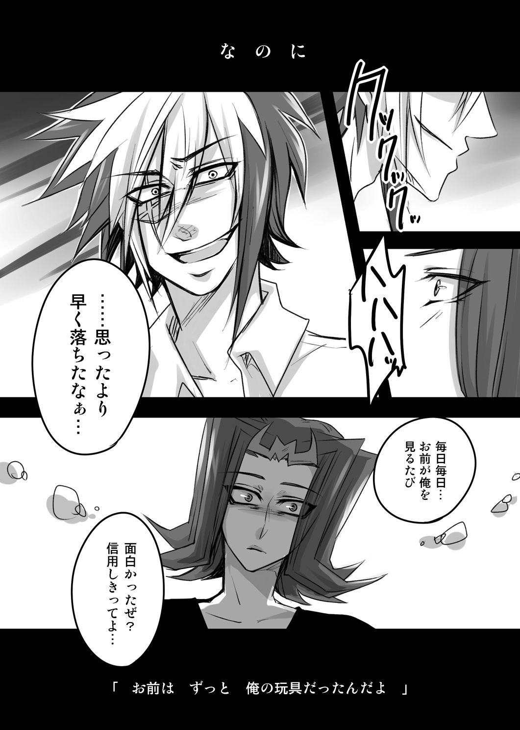 [Sink49 (瀬野かきょう)] 飼い殺して (遊☆戯☆王ZEXAL) [DL版]