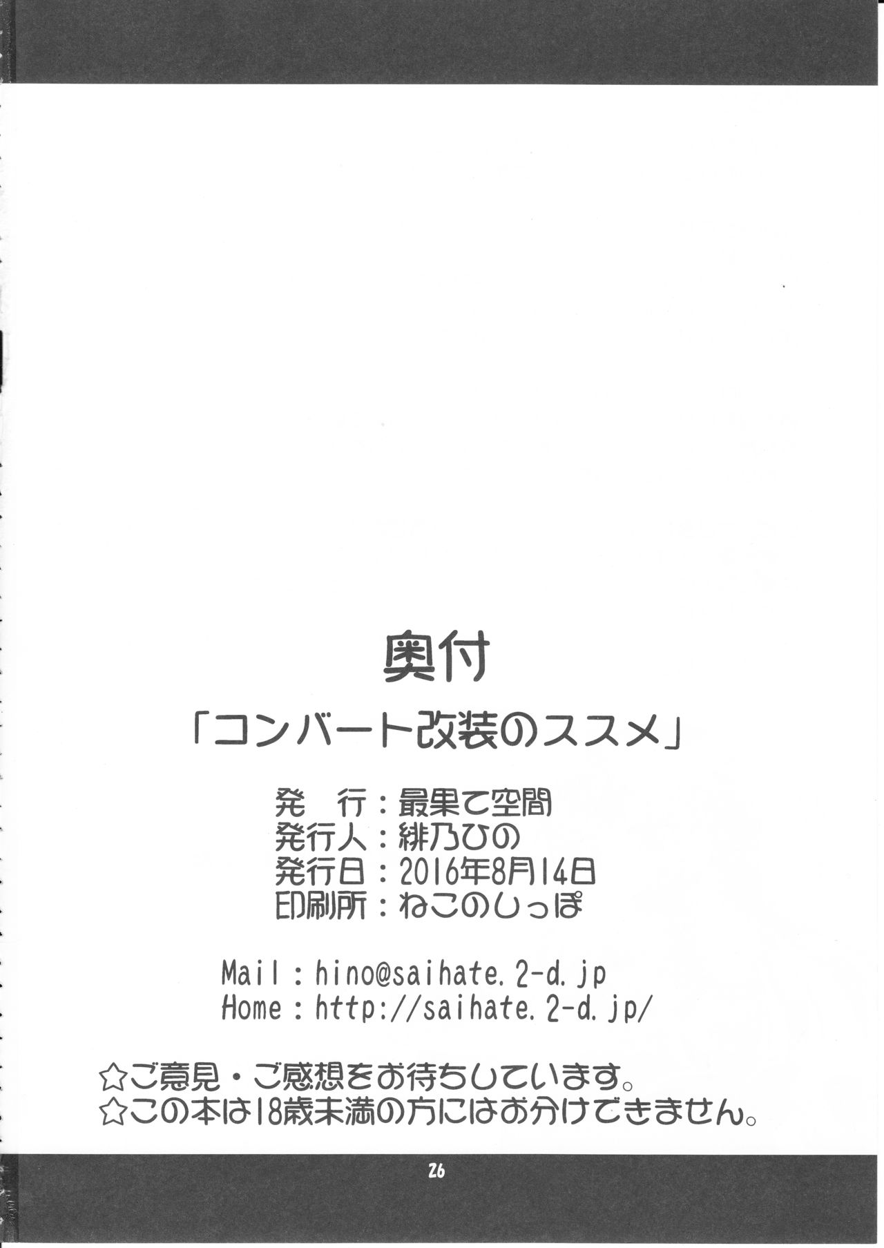 (C90) [最果て空間 (緋乃ひの)] コンバート改装のススメ (艦隊これくしょん -艦これ-)