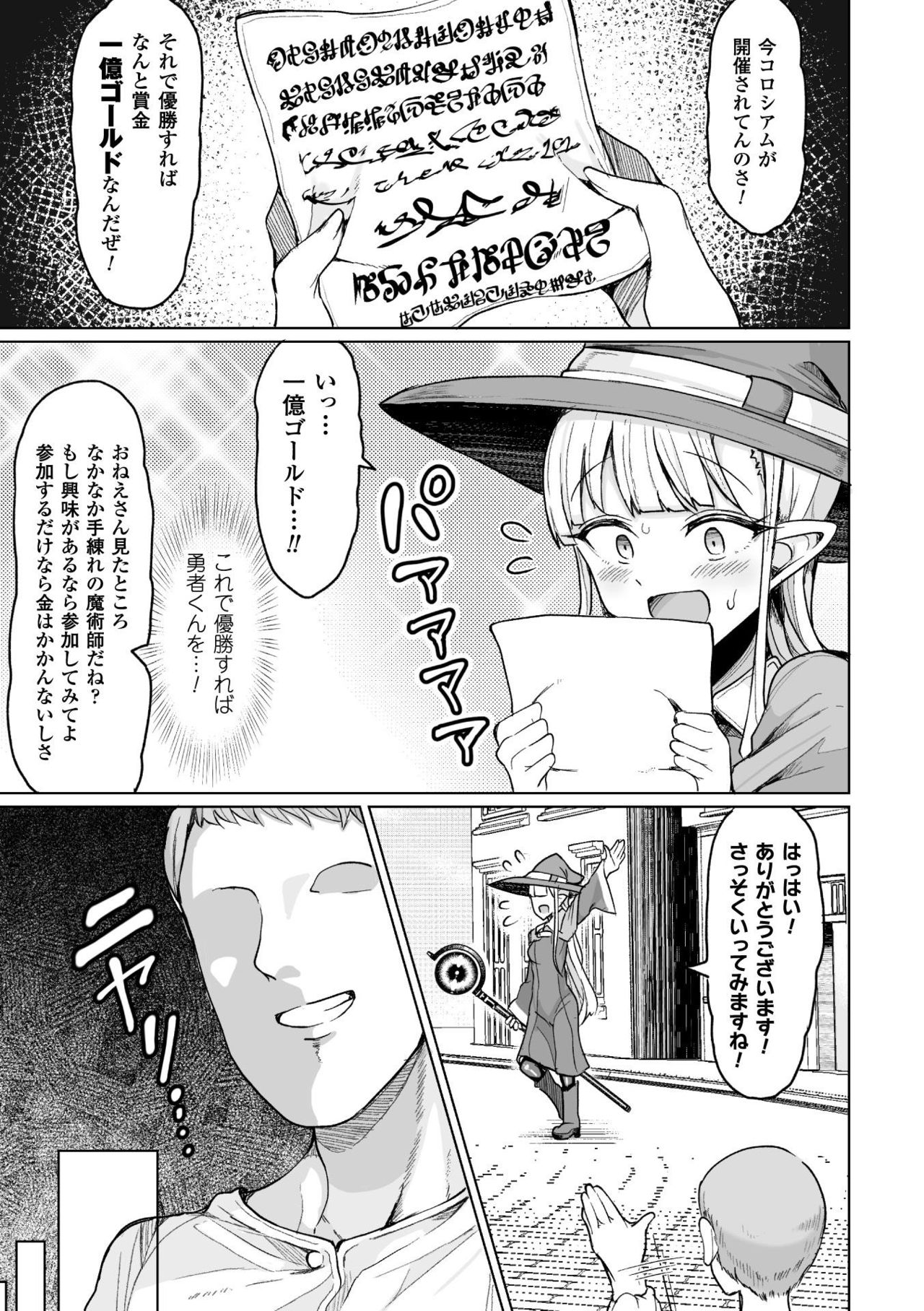 [もつあき] 種付けコロシアム！ Episode1 [DL版]