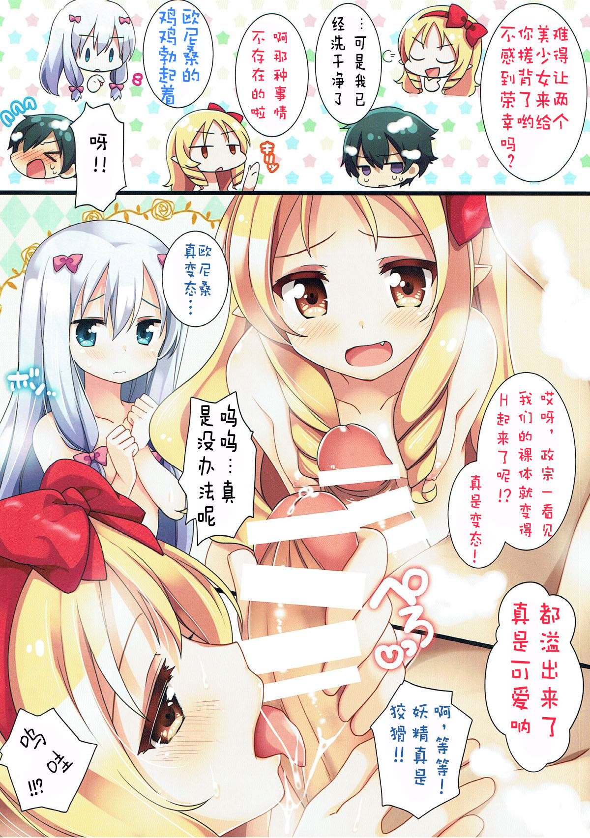 (C93) [ももきゅ～ (しらたまよもぎ)] 3人仲良くお風呂の時間 (エロマンガ先生) [中国翻訳]