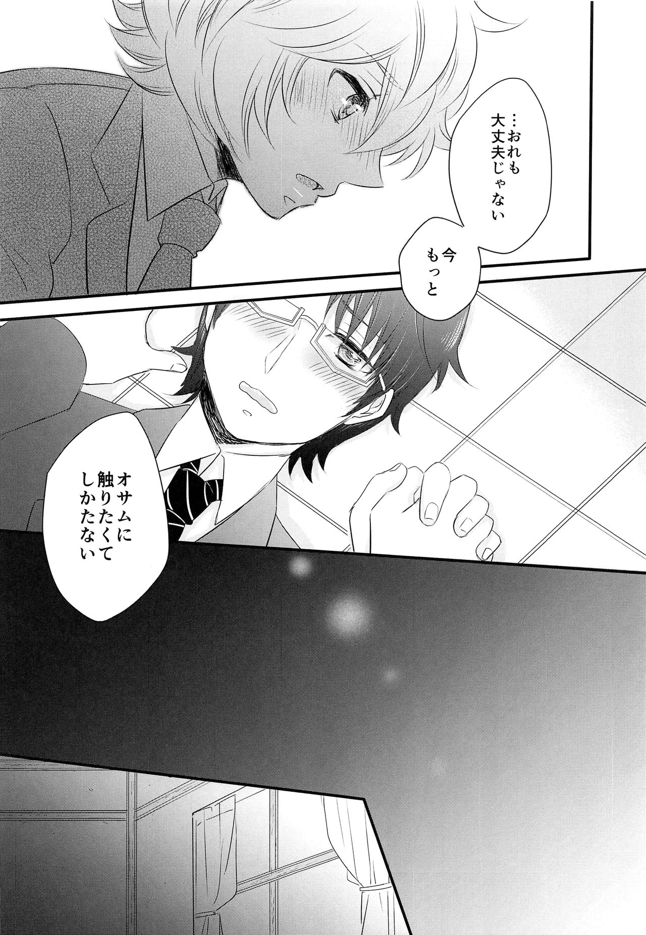 (まじメガネ・シューター) [scrambled egg (ゆでたま)] ごほうびをちょうだい？ (ワールドトリガー)