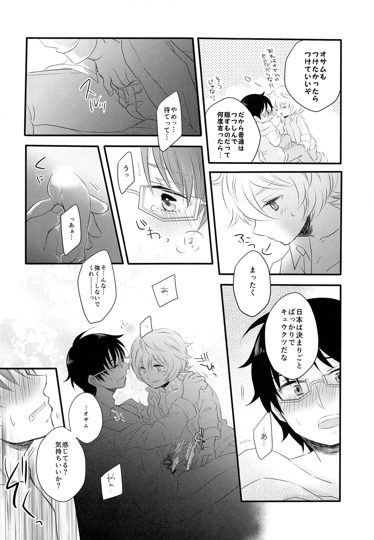 (まじメガネ・シューター) [scrambled egg (ゆでたま)] ごほうびをちょうだい？ (ワールドトリガー)