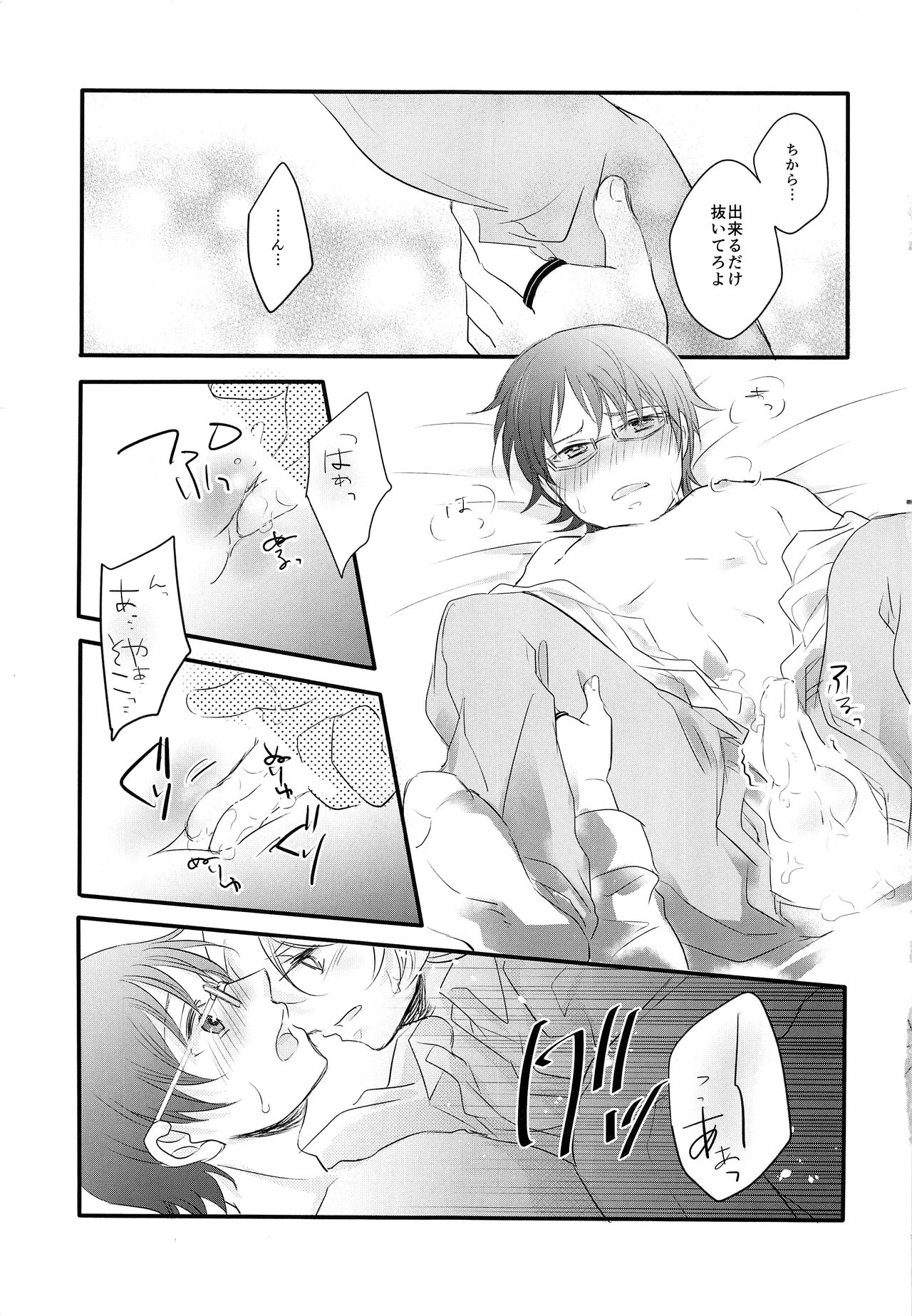 (まじメガネ・シューター) [scrambled egg (ゆでたま)] ごほうびをちょうだい？ (ワールドトリガー)