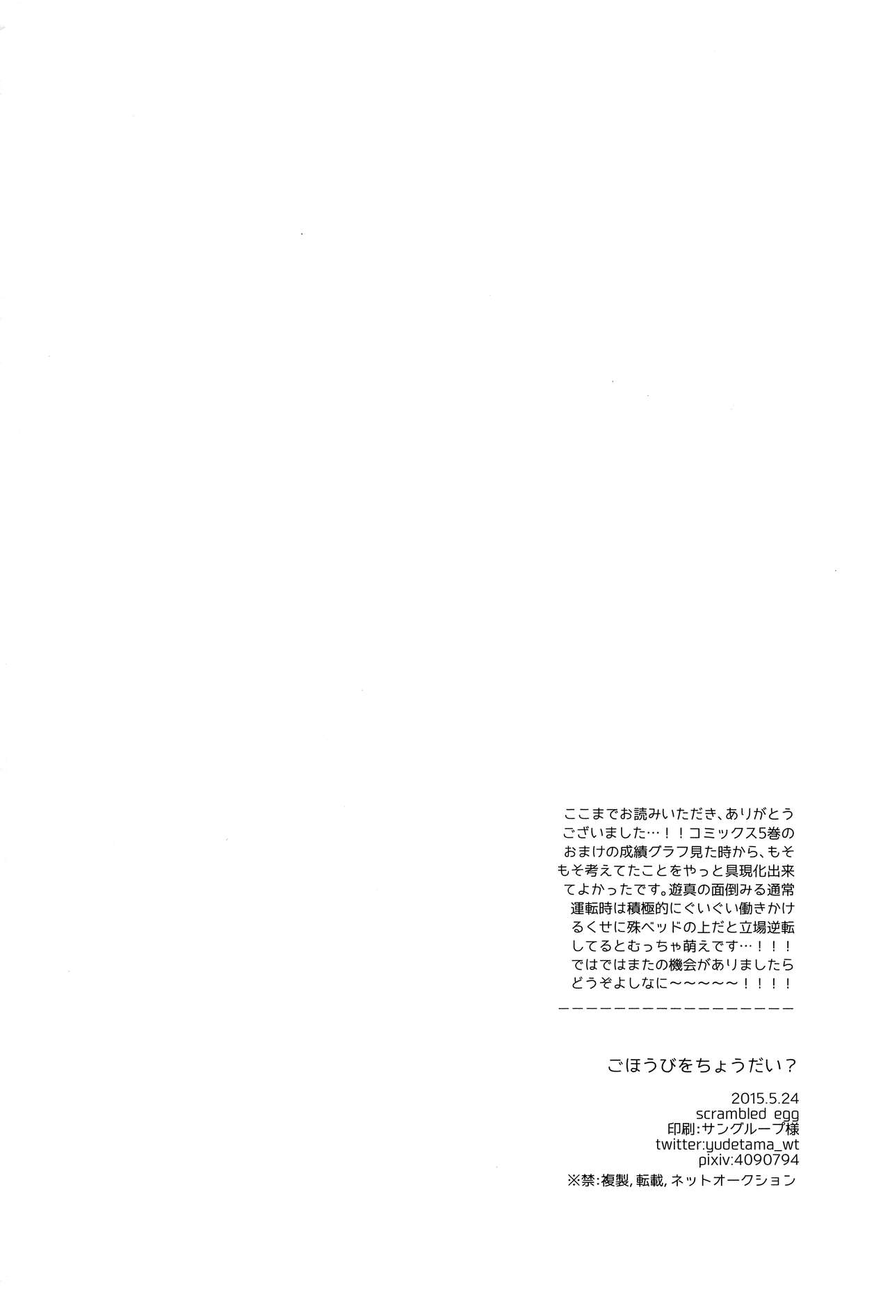 (まじメガネ・シューター) [scrambled egg (ゆでたま)] ごほうびをちょうだい？ (ワールドトリガー)