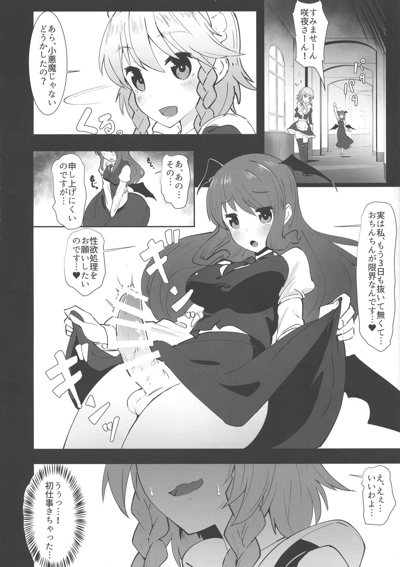 (C93) [余はおかずを所望しておる (しあん)] 性欲処理長ふたなり咲夜 (東方Project)