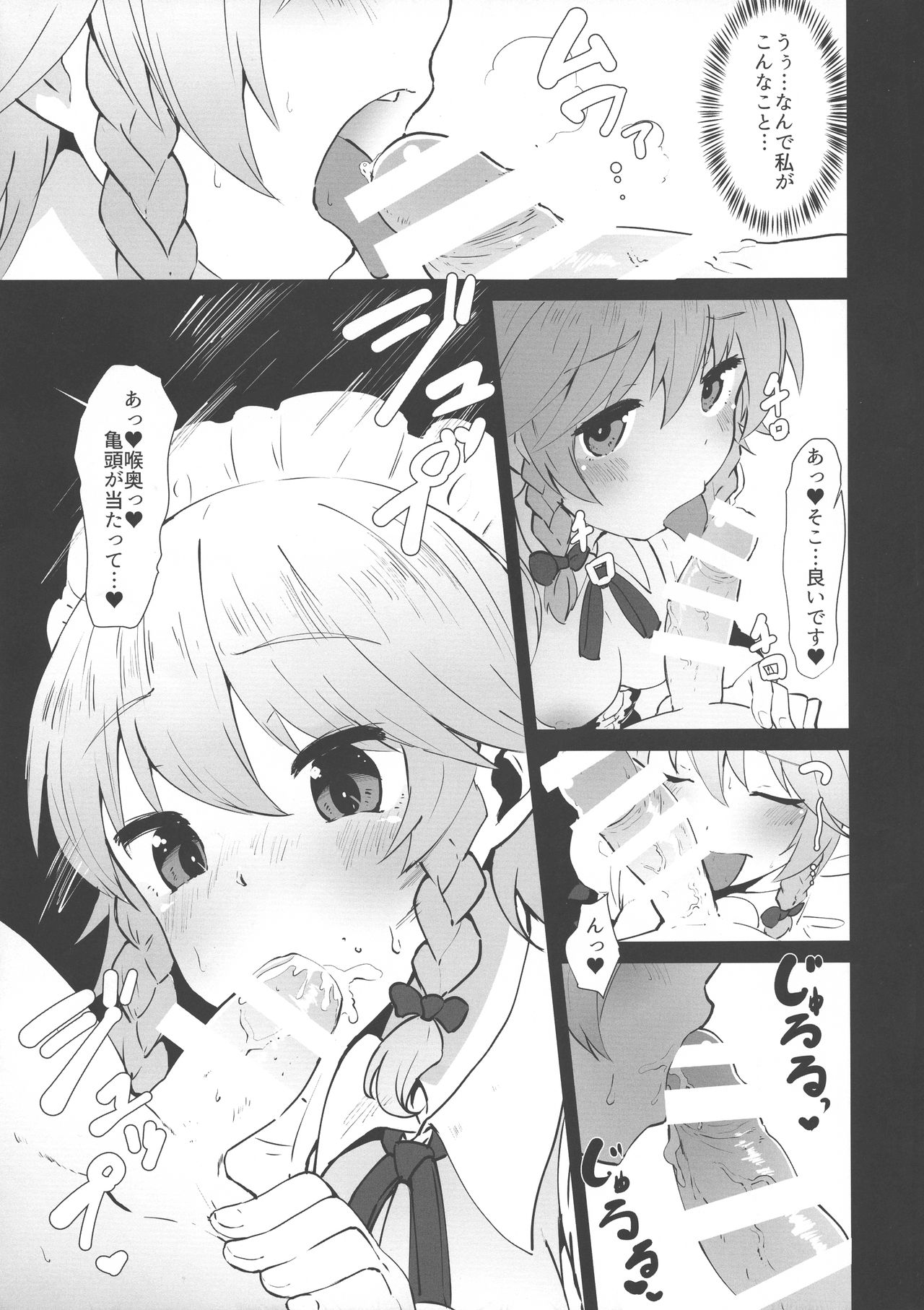 (C93) [余はおかずを所望しておる (しあん)] 性欲処理長ふたなり咲夜 (東方Project)