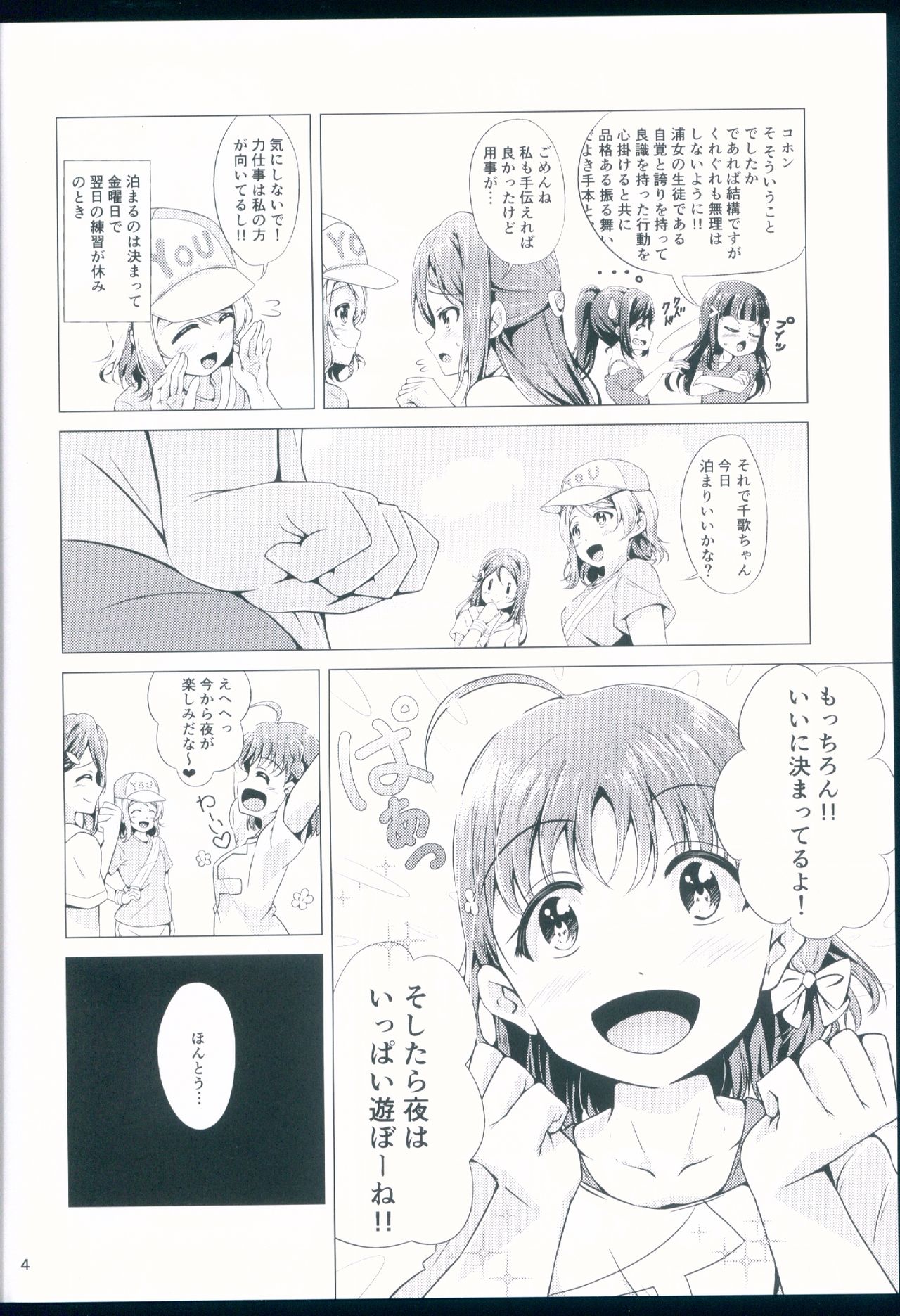 (C93) [ラブランテ] ようちかアフターレッスン (ラブライブ! サンシャイン!!)