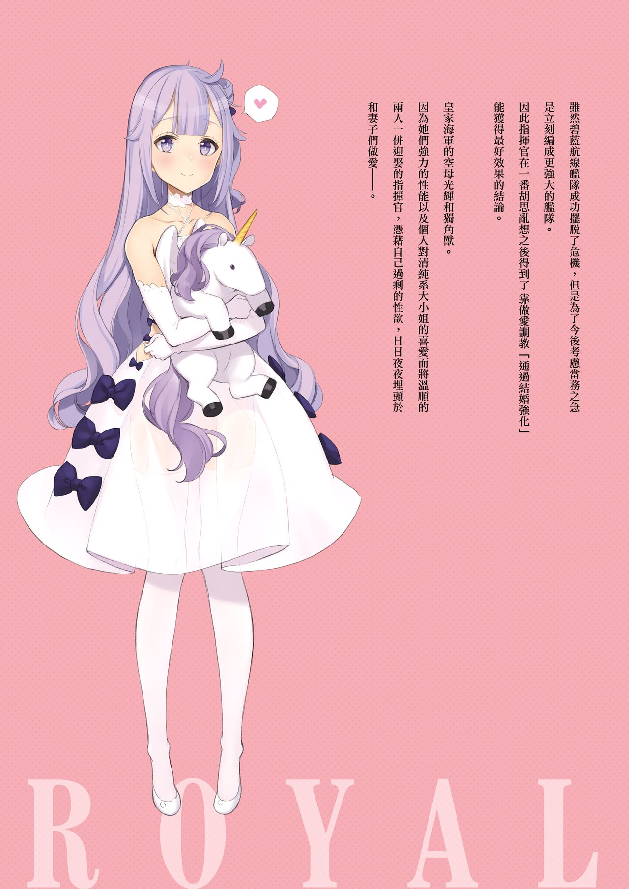 (C93) [少女騎士団 (大槍葦人)] ROYAL WHITE (アズールレーン) [中国翻訳]