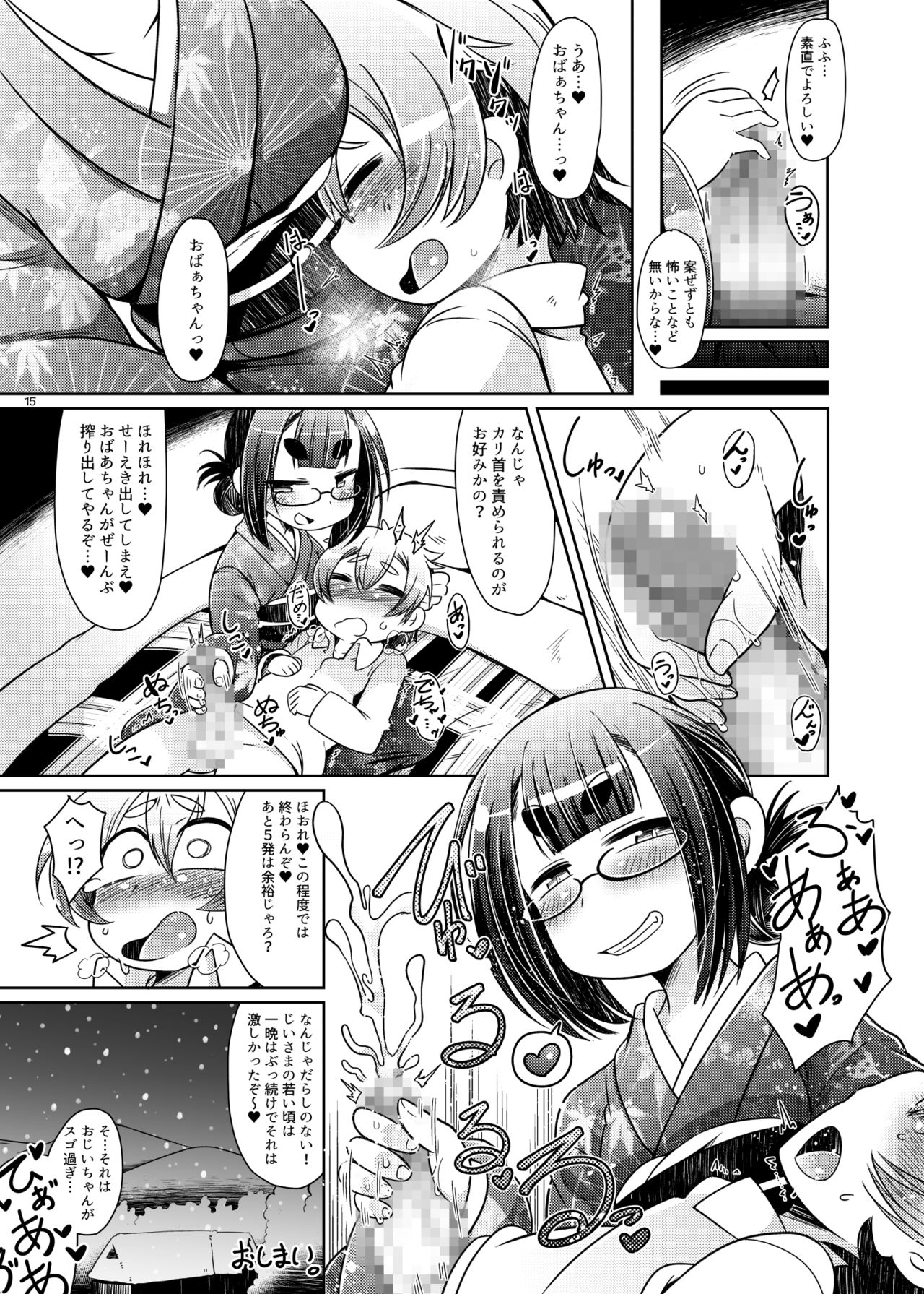 [ぐるり堂 (よろず)] 永遠本 [DL版]