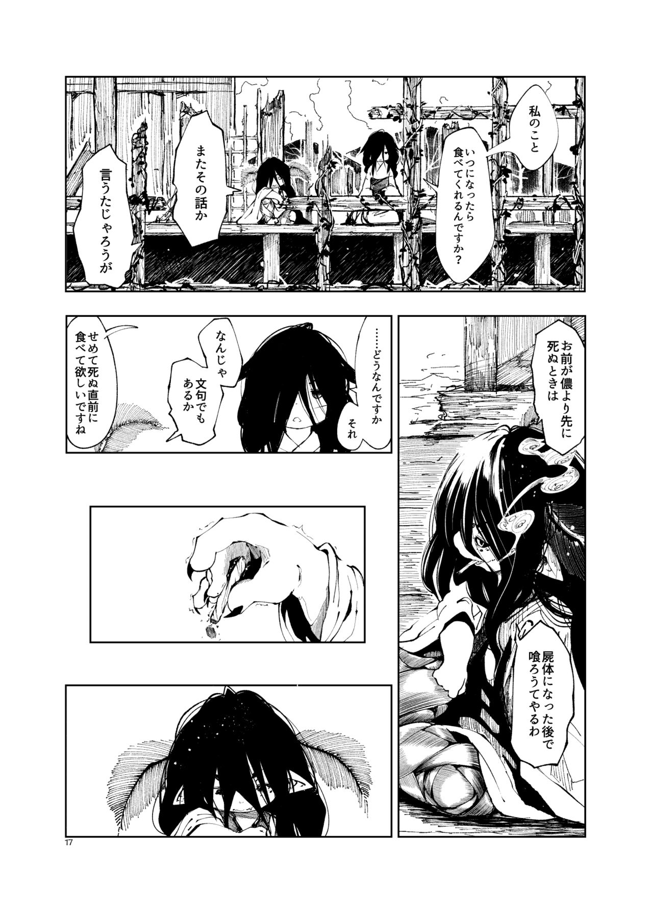 [ぐるり堂 (よろず)] 永遠本 [DL版]