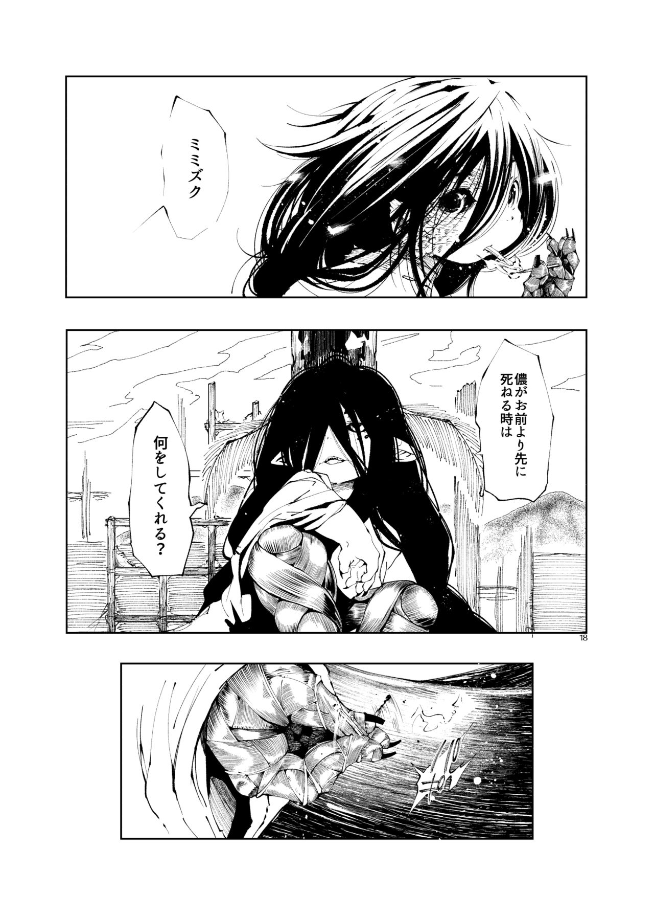 [ぐるり堂 (よろず)] 永遠本 [DL版]