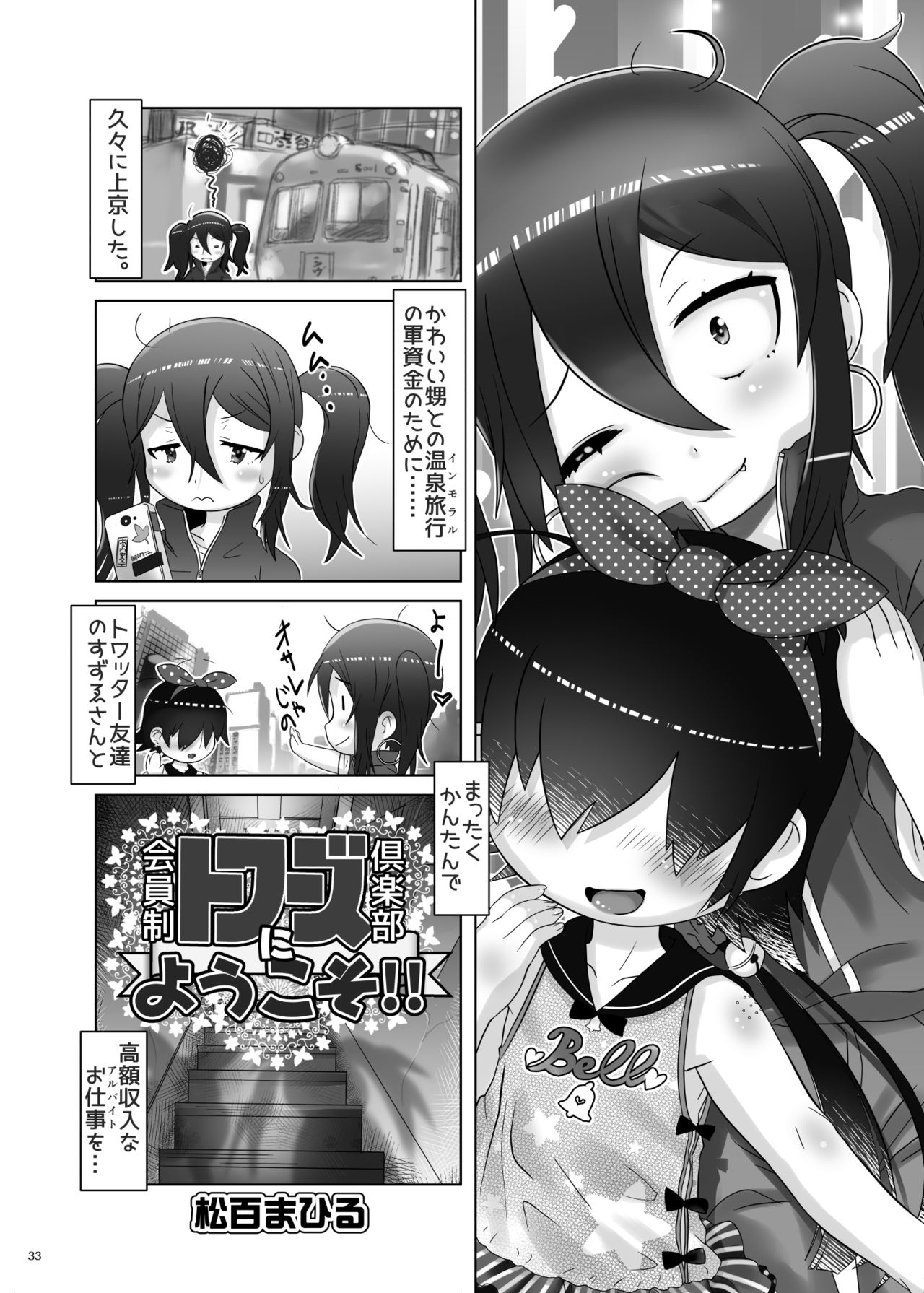 [ぐるり堂 (よろず)] 永遠本 [DL版]