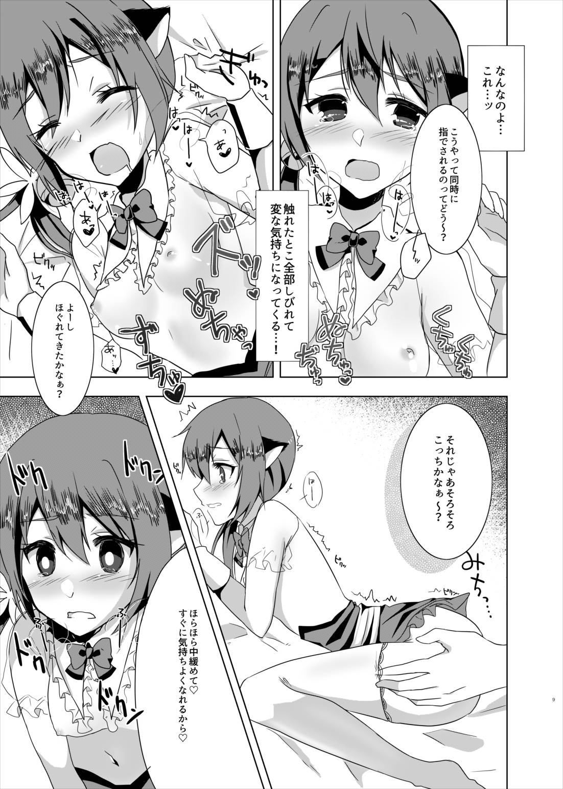 (C89) [ながしそうめん (ユウザキ)] 改装とか言って勝手に猫にしてるんじゃないわよ! (艦隊これくしょん -艦これ-)