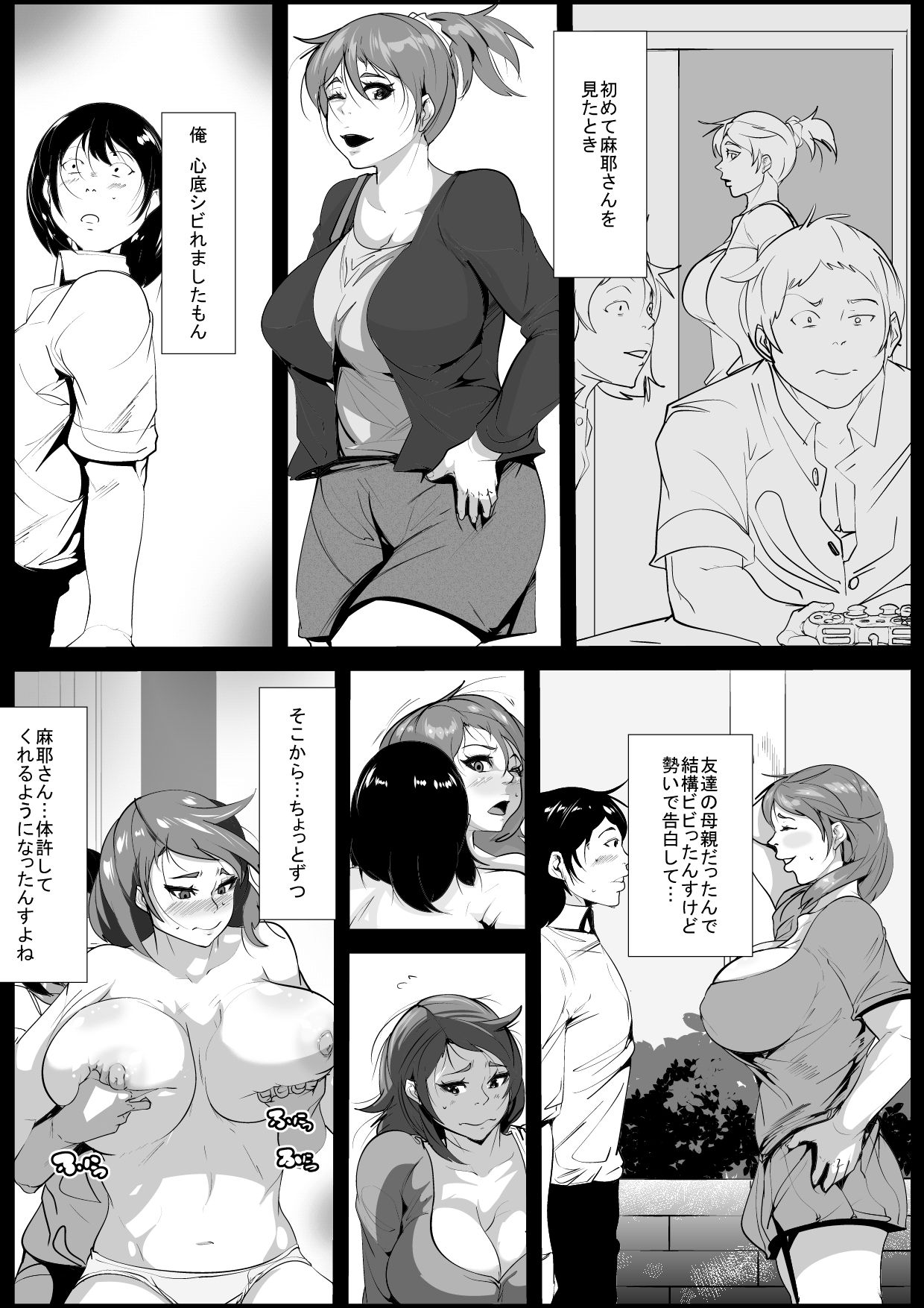 [AKYS本舗] 母親の様子がおかしいと思ったら友達に寝取られてた