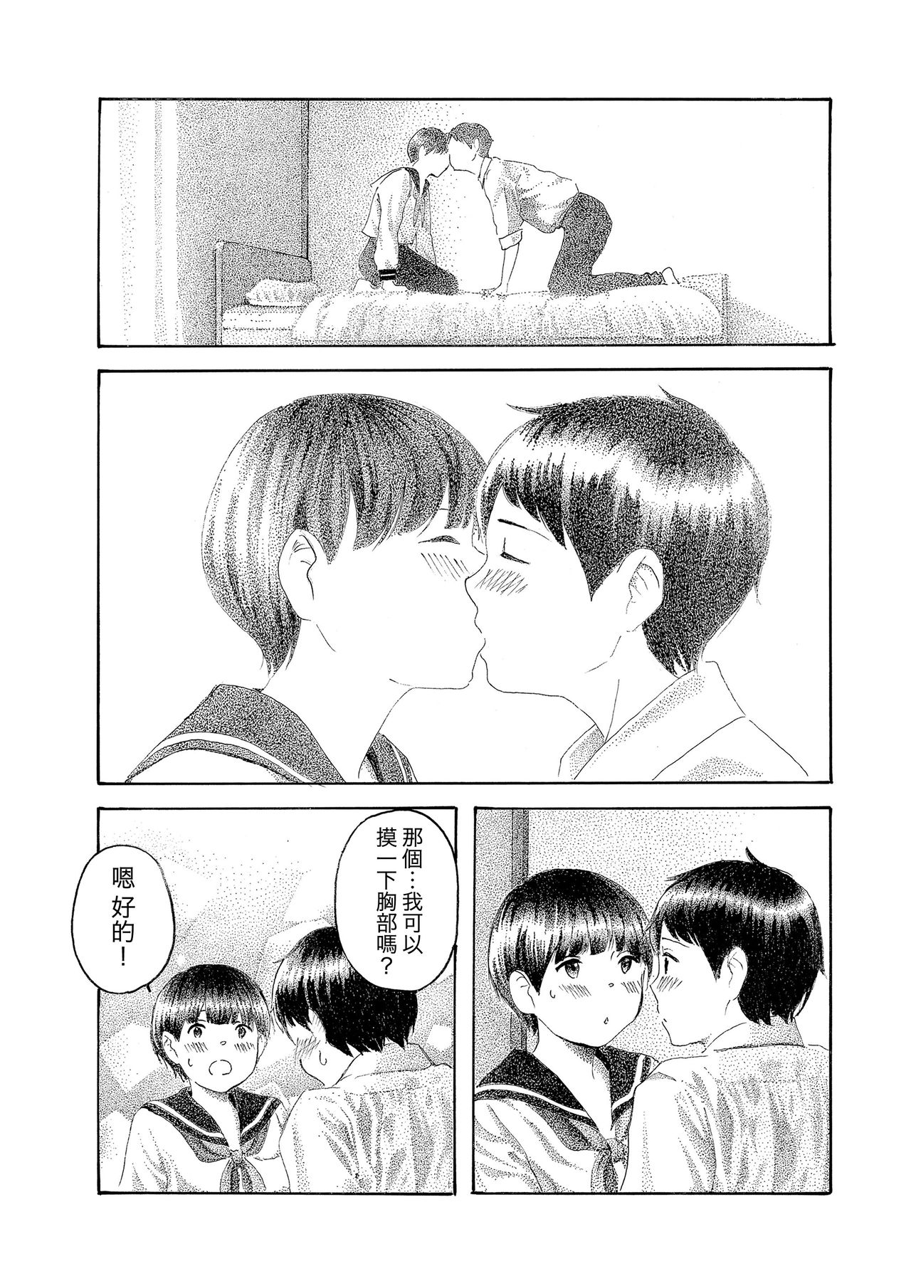 [悪役八八八号] 心の証 (COMIC 高 2018年3月号) [中国翻訳] [DL版]