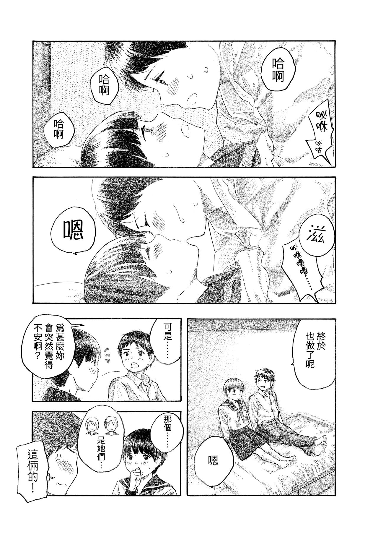[悪役八八八号] 心の証 (COMIC 高 2018年3月号) [中国翻訳] [DL版]