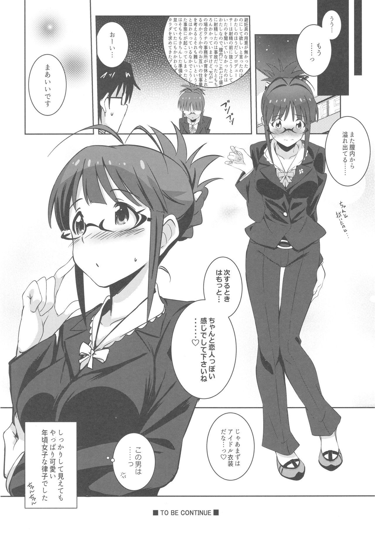 (C93) [こっそり隠れ処 (あいらんど)] Re:M@STER IDOL ver.RITSUKO (アイドルマスター)