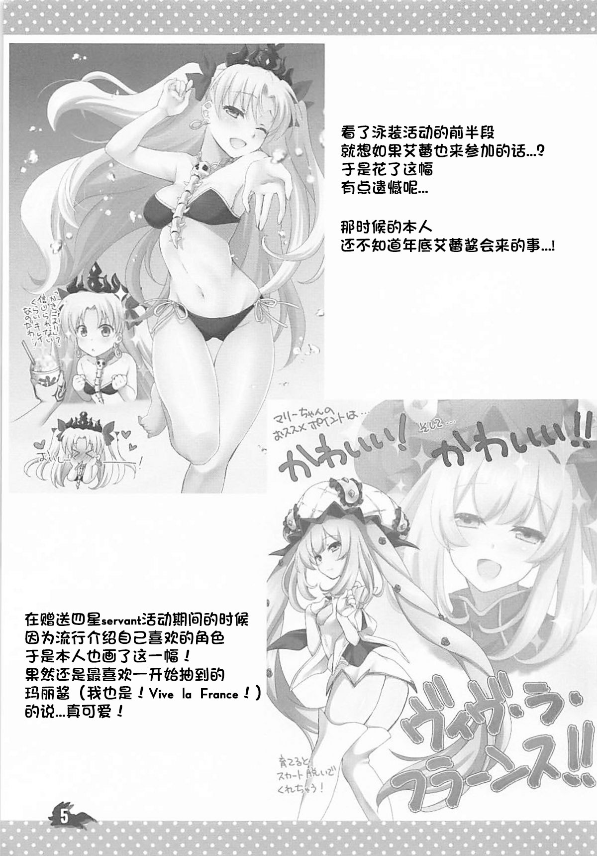 (C93) [まりも屋 (もりまりも)] +Chotto vol.5 (Fate/Grand Order) [中国翻訳]