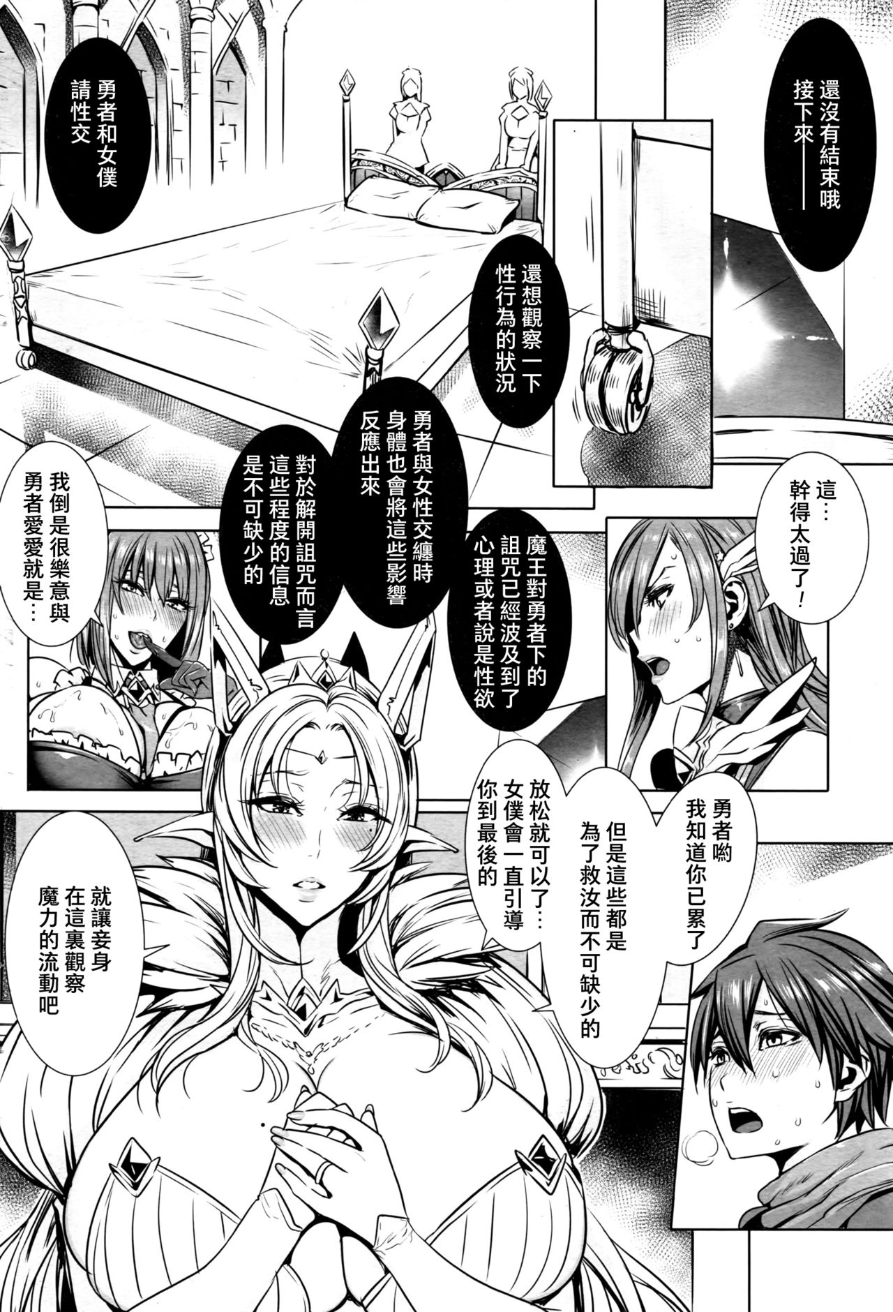 [飛燕] いっぱいイってね♪ 勇者さま♡ 第1話 (COMIC ペンギンセレブ 2016年7月号) [中国翻訳]