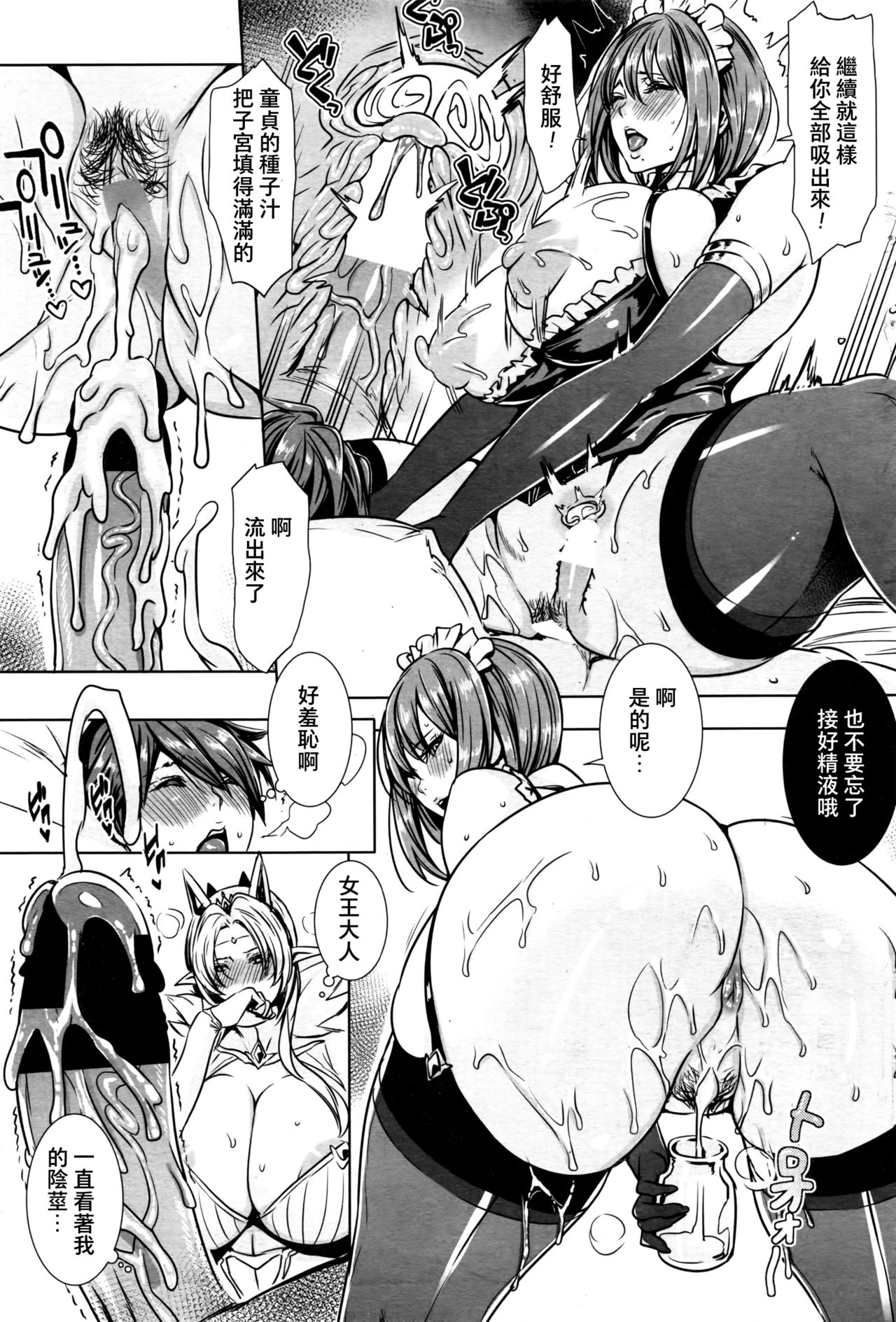 [飛燕] いっぱいイってね♪ 勇者さま♡ 第1話 (COMIC ペンギンセレブ 2016年7月号) [中国翻訳]