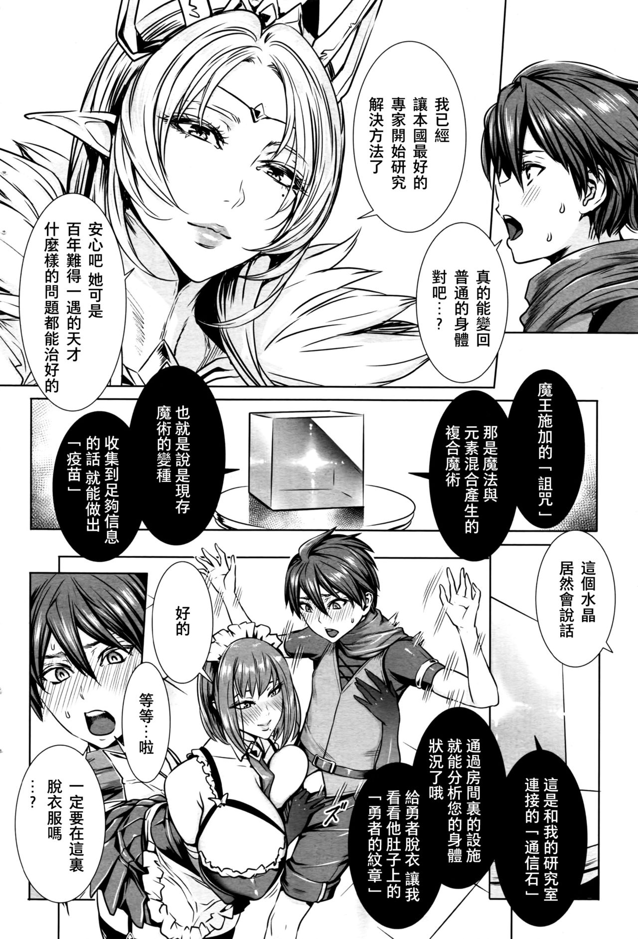 [飛燕] いっぱいイってね♪ 勇者さま♡ 第1話 (COMIC ペンギンセレブ 2016年7月号) [中国翻訳]