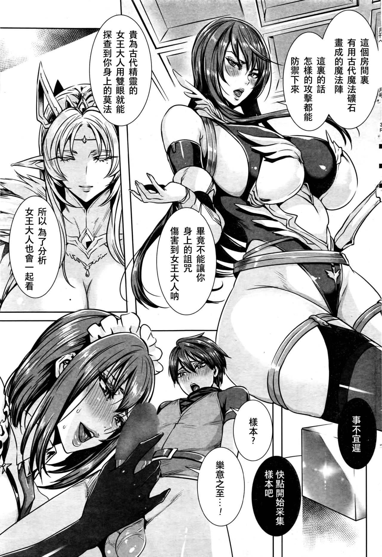 [飛燕] いっぱいイってね♪ 勇者さま♡ 第1話 (COMIC ペンギンセレブ 2016年7月号) [中国翻訳]