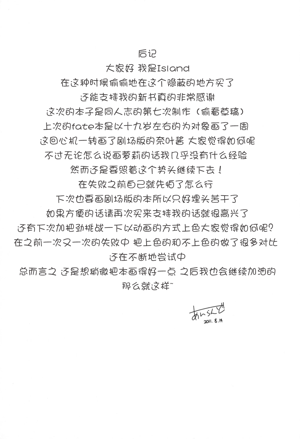 (C80) [こっそり隠れ処 (あいらんど)] Nano Hana! ver.Q -scene of NANOHA- (魔法少女リリカルなのは) [中国翻訳]