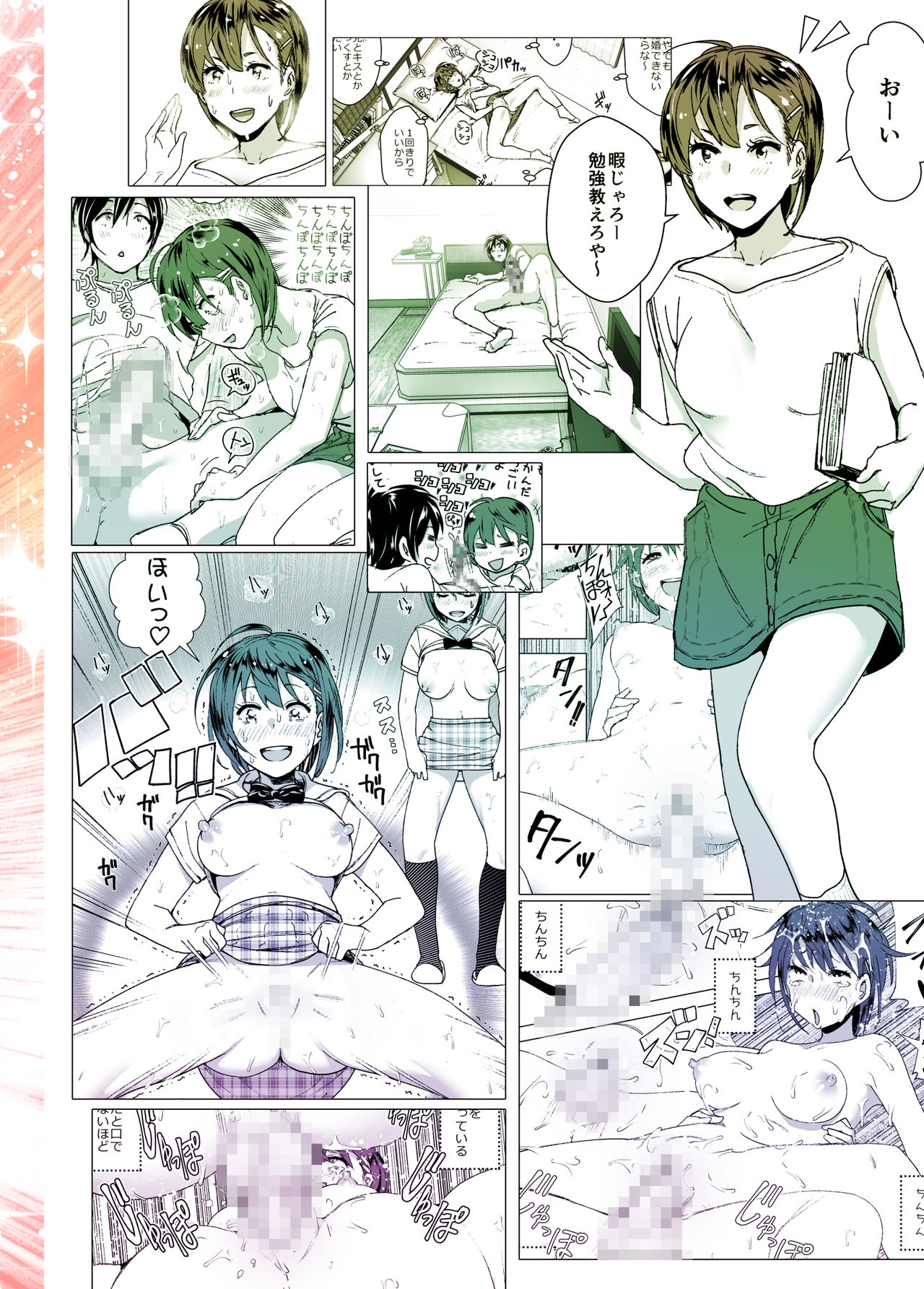 [すぺ (なかに)] ちくびーむ! びびびびび!! [中国翻訳] [DL版]