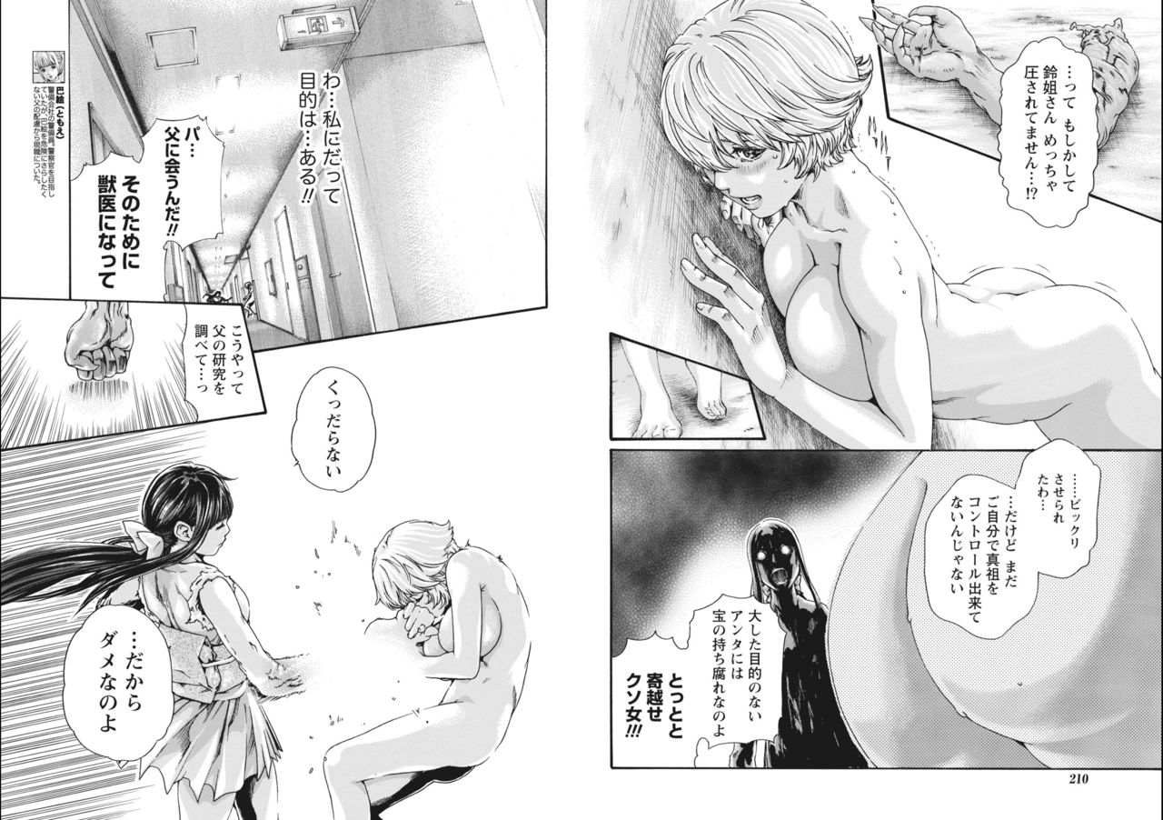 [春輝] 寄性獣医・鈴音 Parasite.65-69