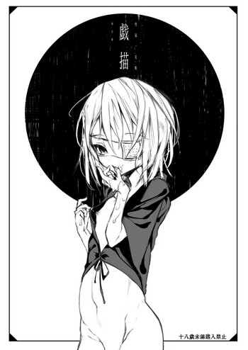 [111当番 (1号)] 怪鼠一見帳・相合傘・戯描 [DL版]