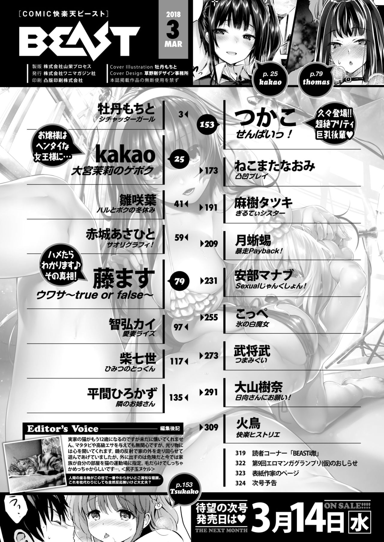 COMIC 快楽天ビースト 2018年3月号 [DL版]