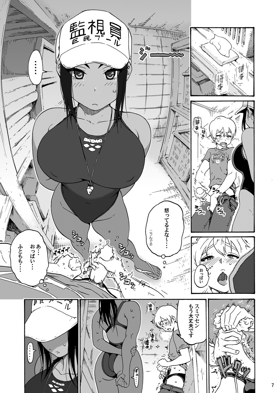 [甘酒鳩商店 (養酒オヘペ)] あ～早くHしたいっ!! (佳奈さんはプールの監視員) [DL版]