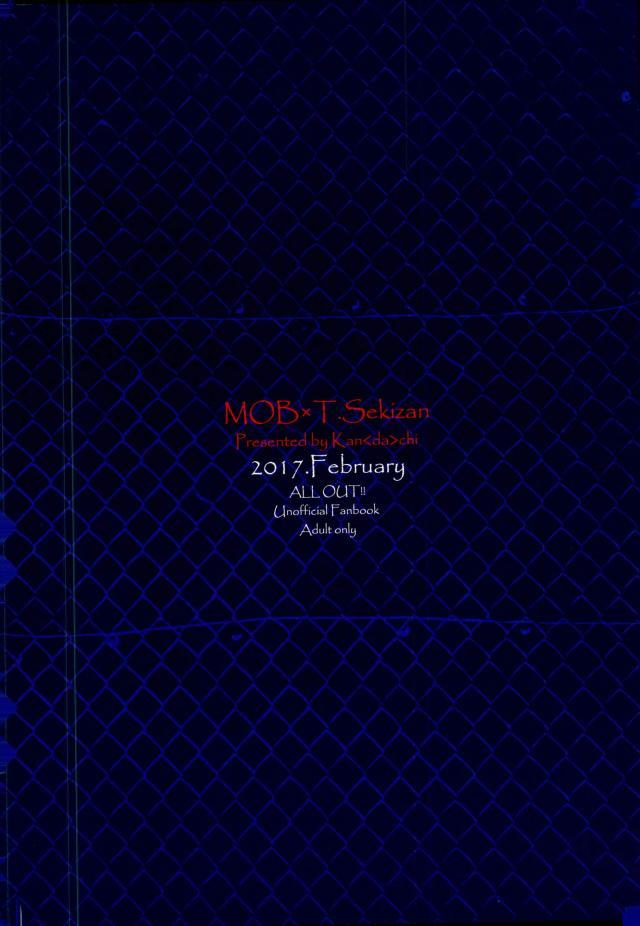 (全力トライ3rd) [我☆慢☆汁にチンパイパイ (かん(だ)ち)] イキ地獄 (ALL OUT!!)