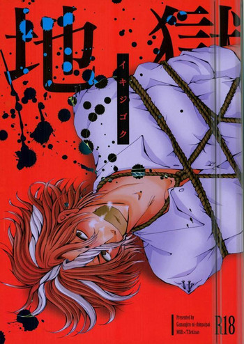 (全力トライ3rd) [我☆慢☆汁にチンパイパイ (かん(だ)ち)] イキ地獄 (ALL OUT!!)